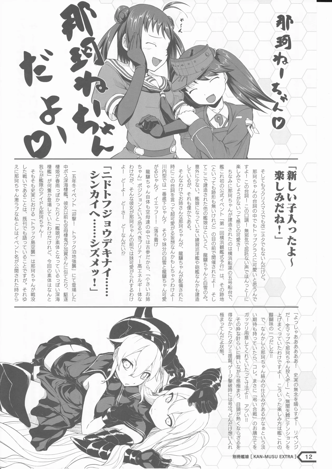 Kantai Collection Military Reader 2015 Summer Special Issue page 12 full