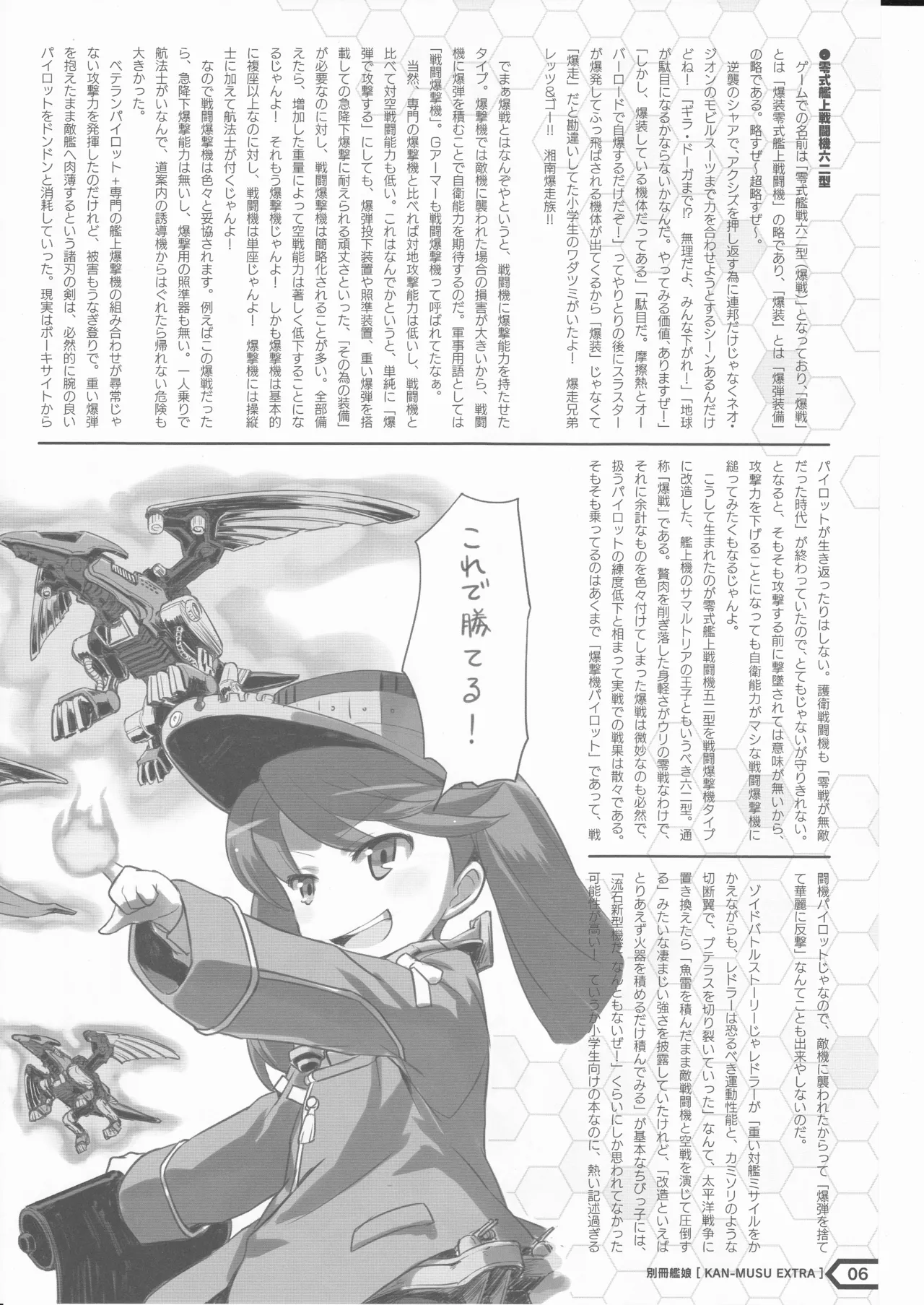 Kantai Collection Military Reader 2015 Summer Special Issue page 6 full