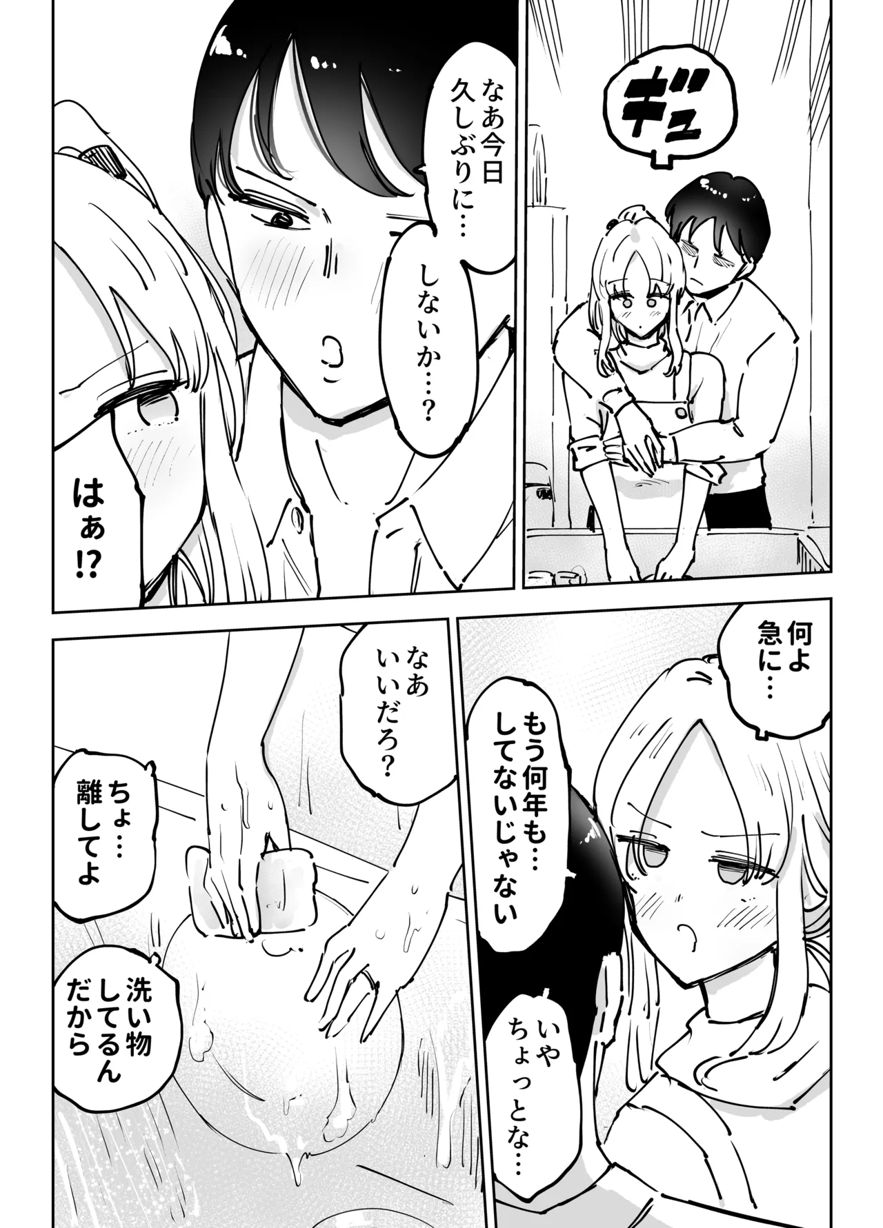 Kinkyuu Hininyaku ~Tatta Ichido... Tsuma ni Nakadashi Shita dake nanoni~ page 9 full