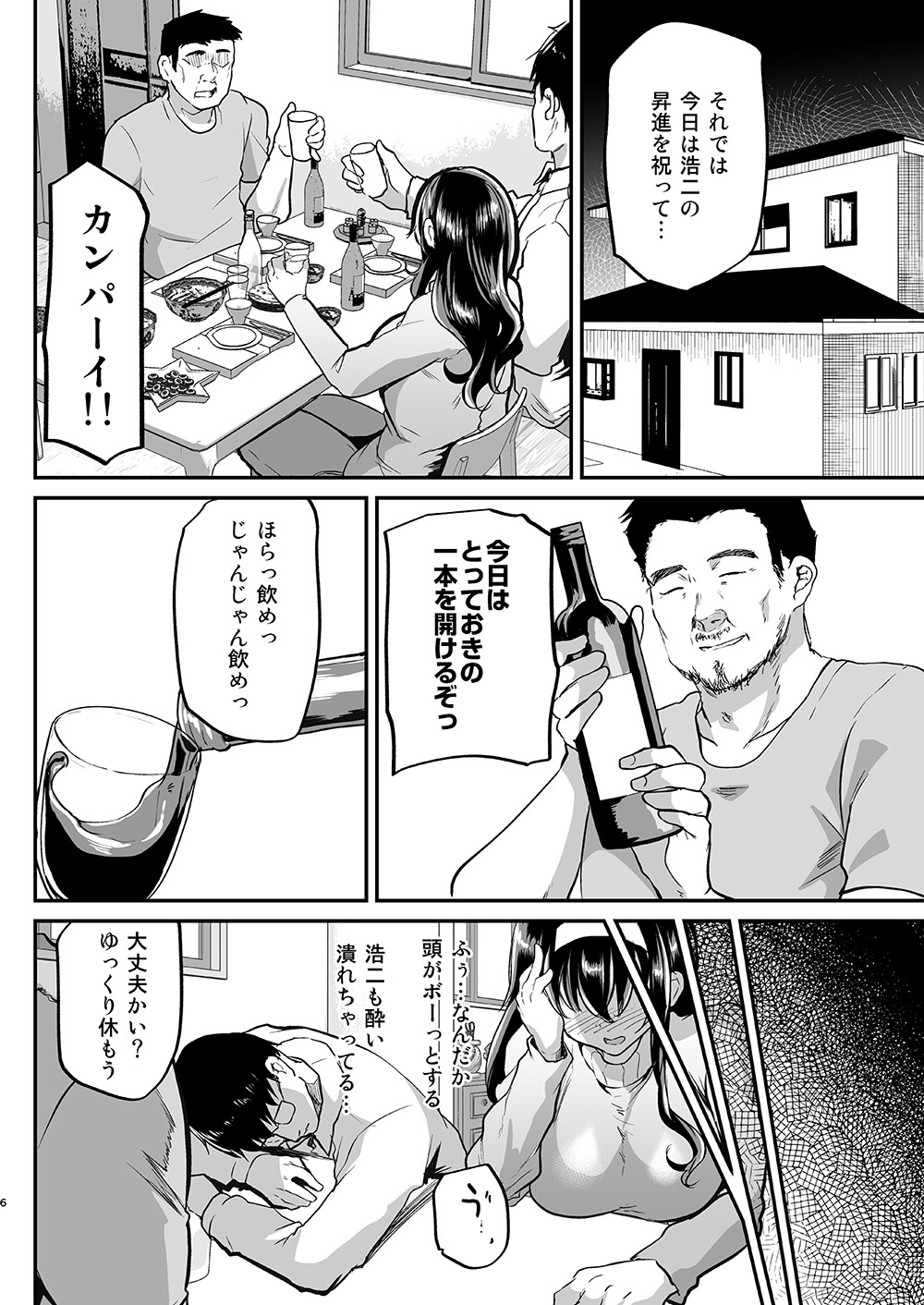 夫の家～義父に狙われた新妻さくら～ page 10 full