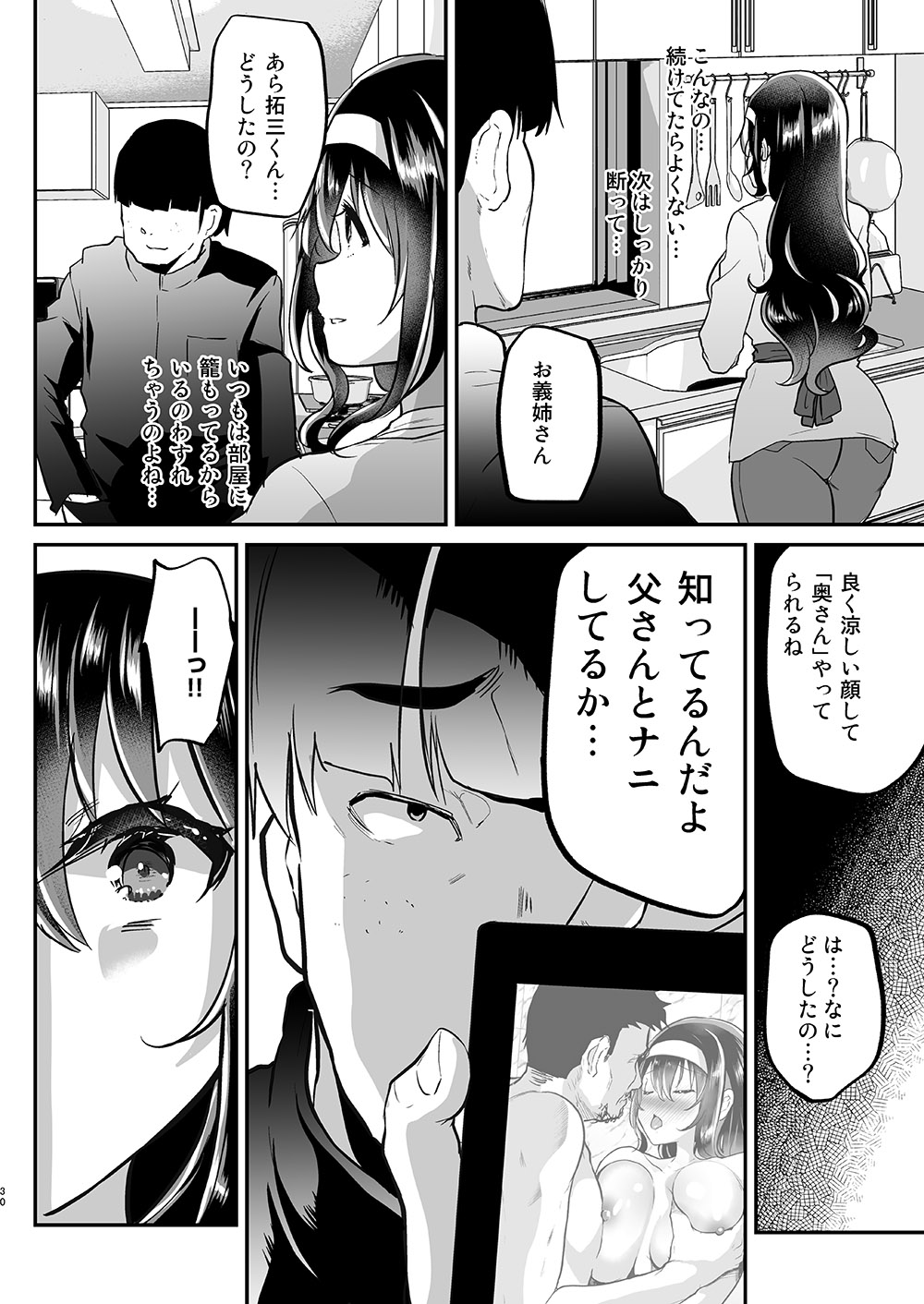 夫の家～義父に狙われた新妻さくら～ page 6 full
