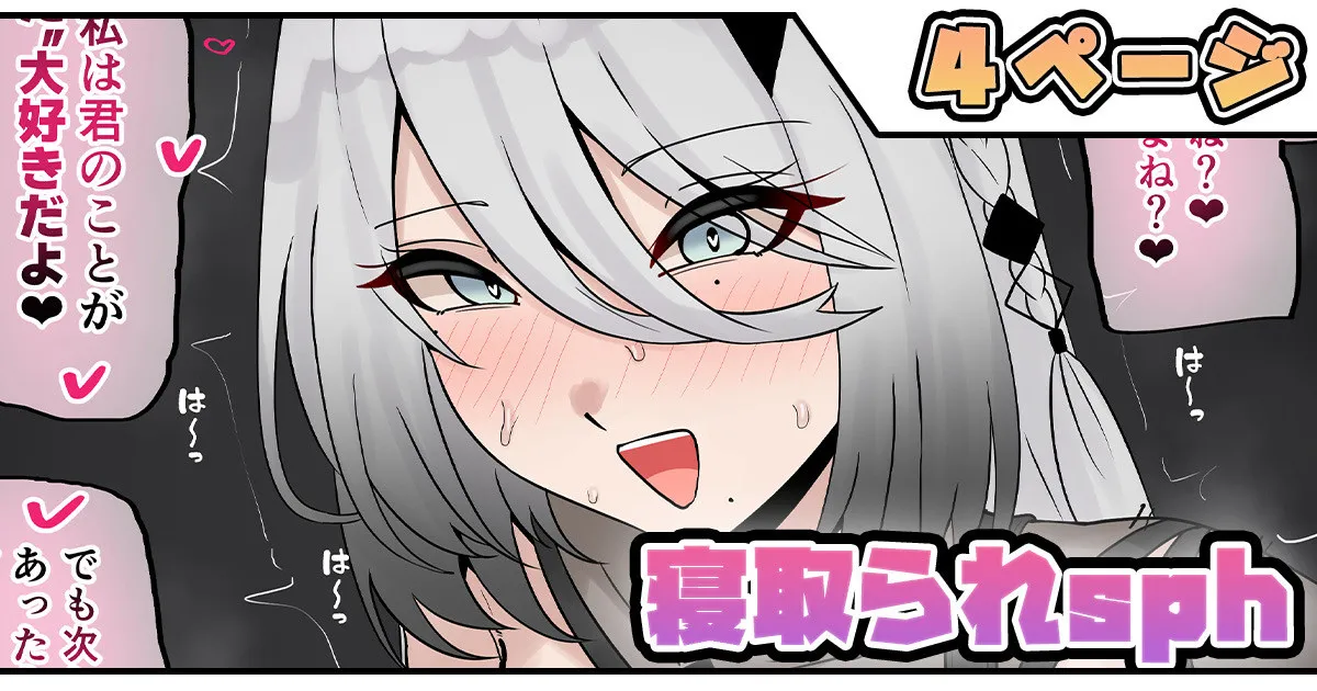 寝取られsph page 1 full