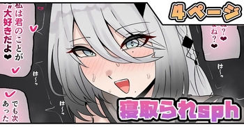 [テフル] 寝取られsph (にじさんじ) cover