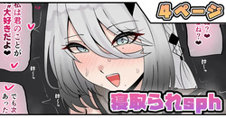 寝取られsph