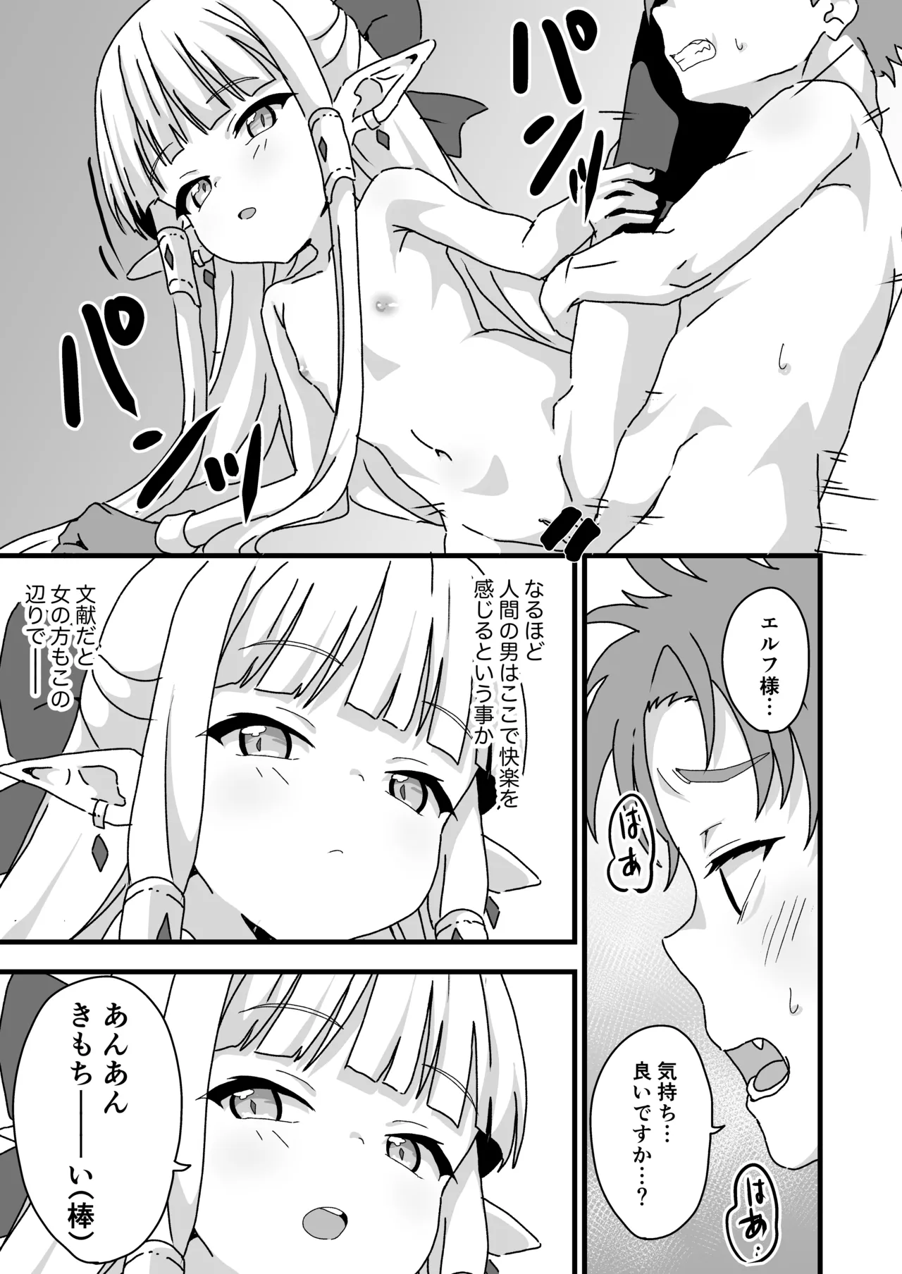 エッチな装備 鉄の鎧より強い page 10 full