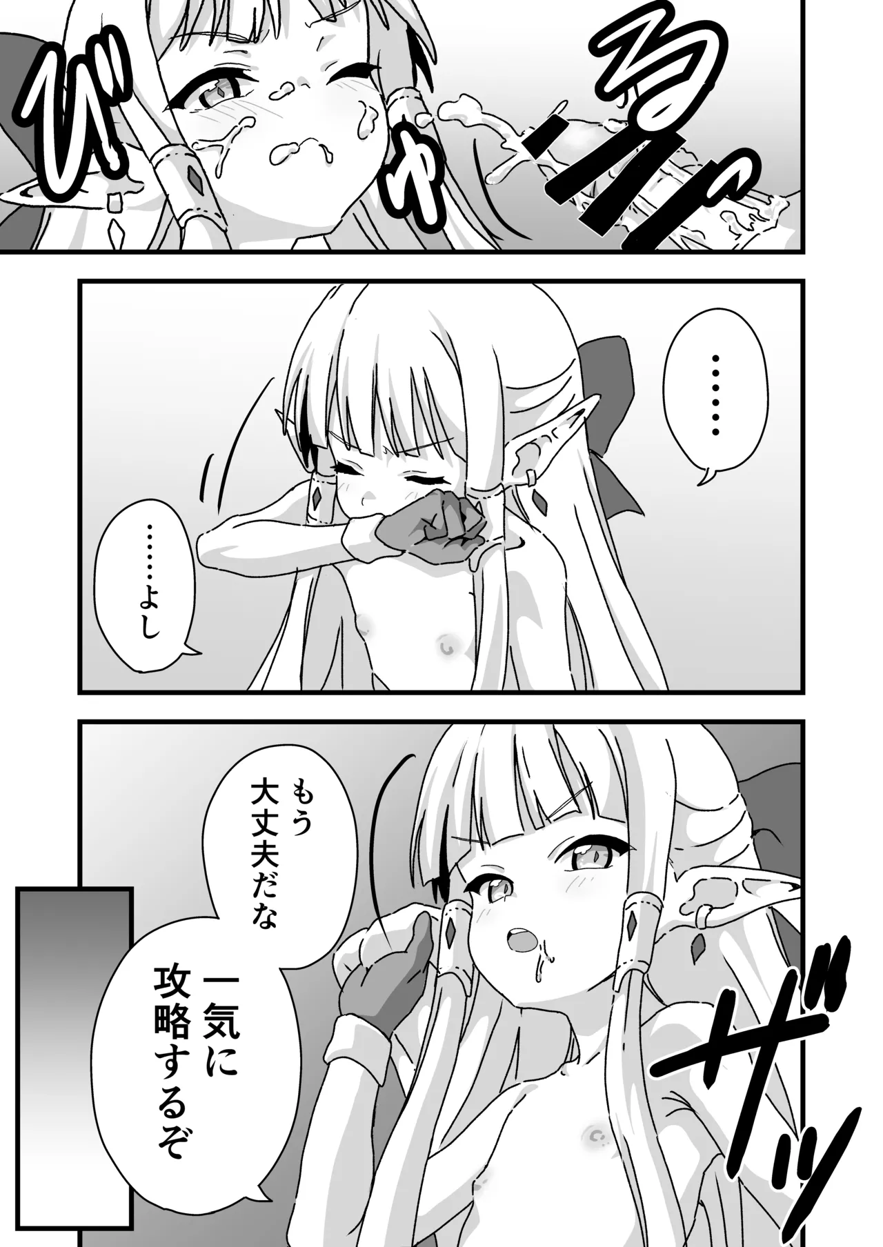 エッチな装備 鉄の鎧より強い page 12 full