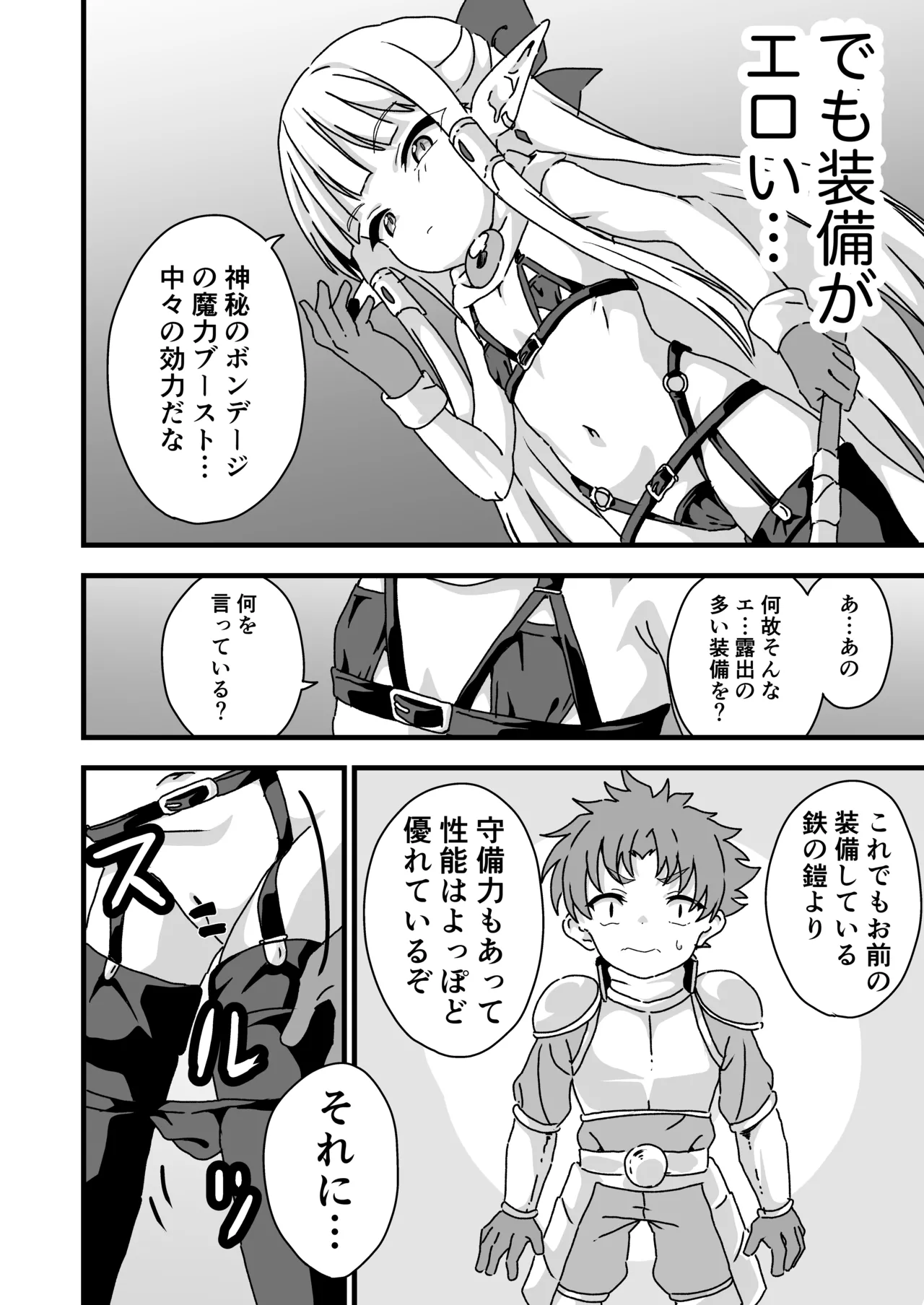 エッチな装備 鉄の鎧より強い page 3 full