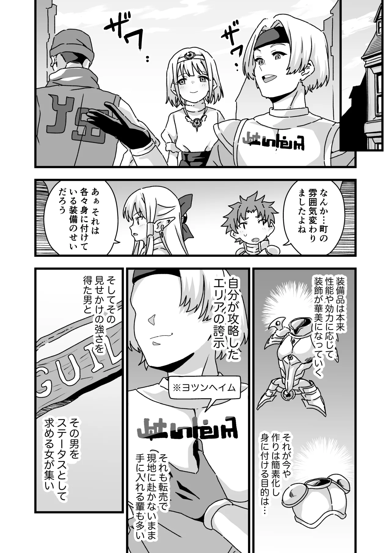 エッチな装備 鉄の鎧より強い page 5 full
