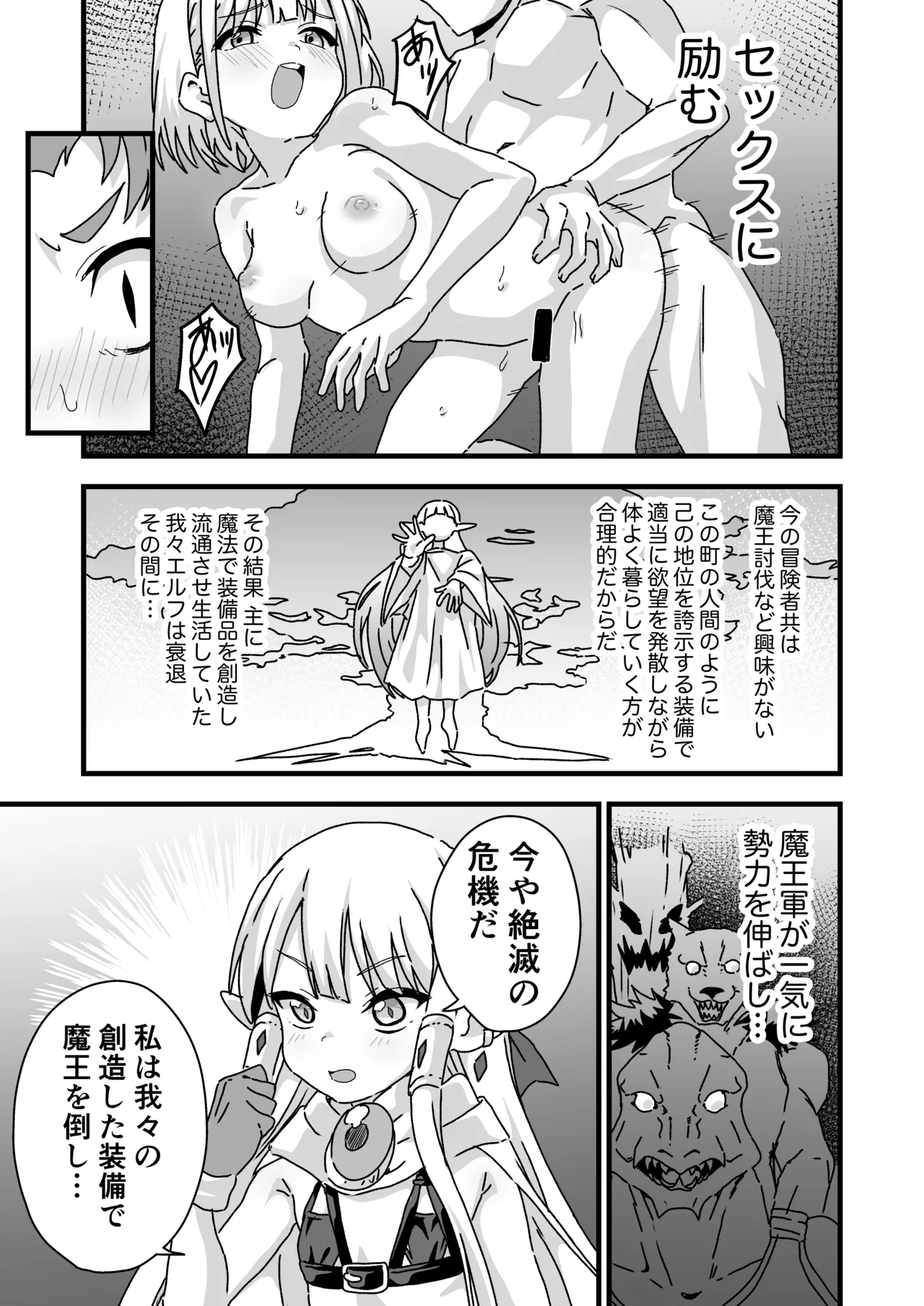 エッチな装備 鉄の鎧より強い page 6 full