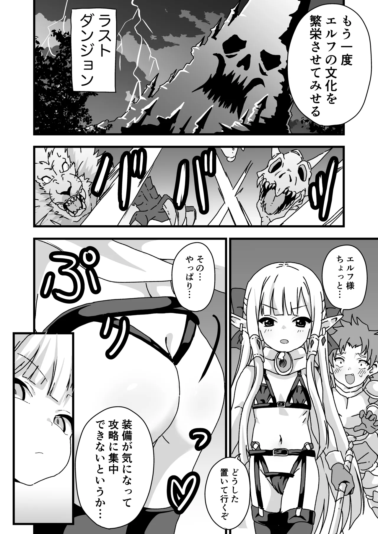 エッチな装備 鉄の鎧より強い page 7 full