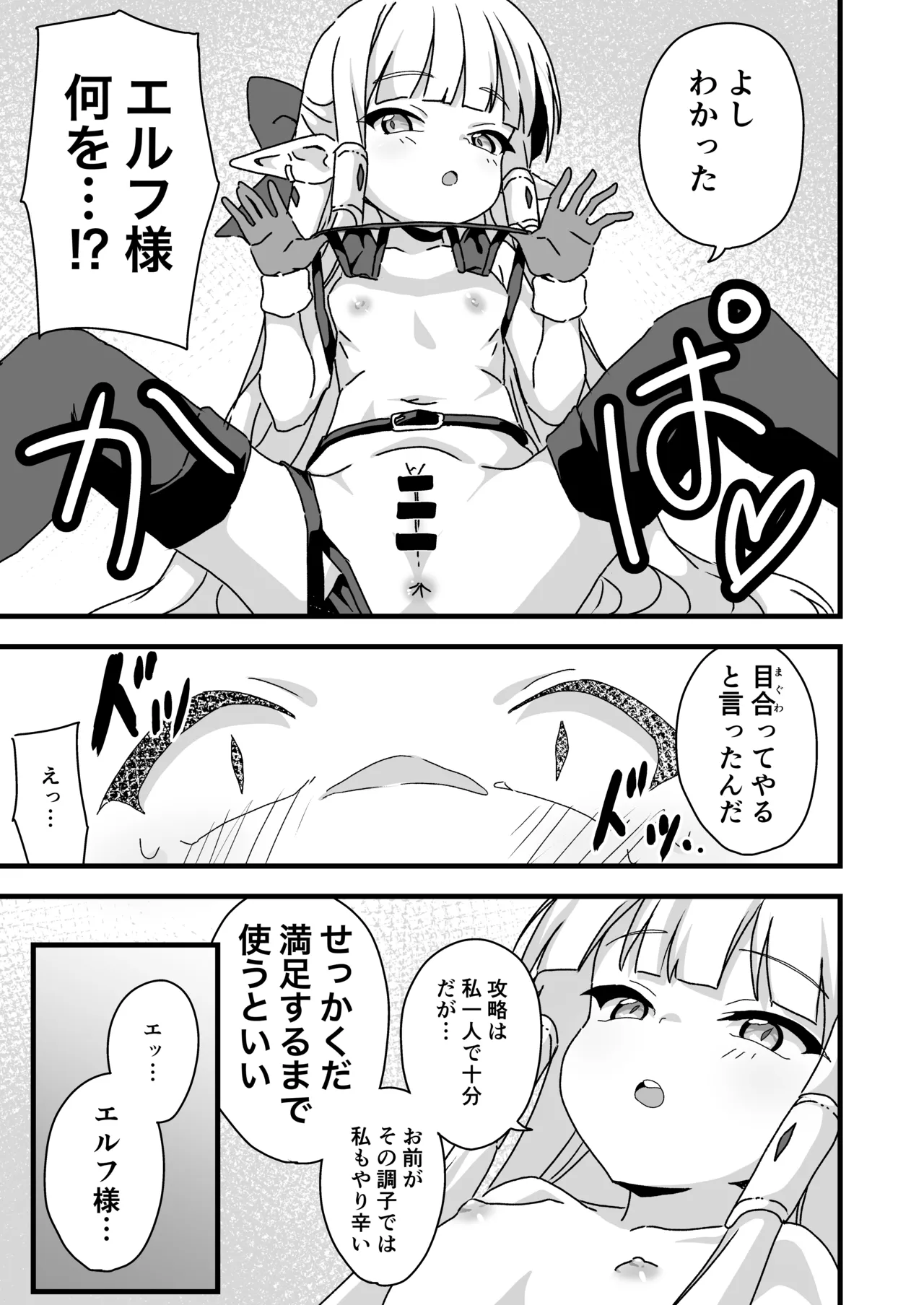 エッチな装備 鉄の鎧より強い page 8 full