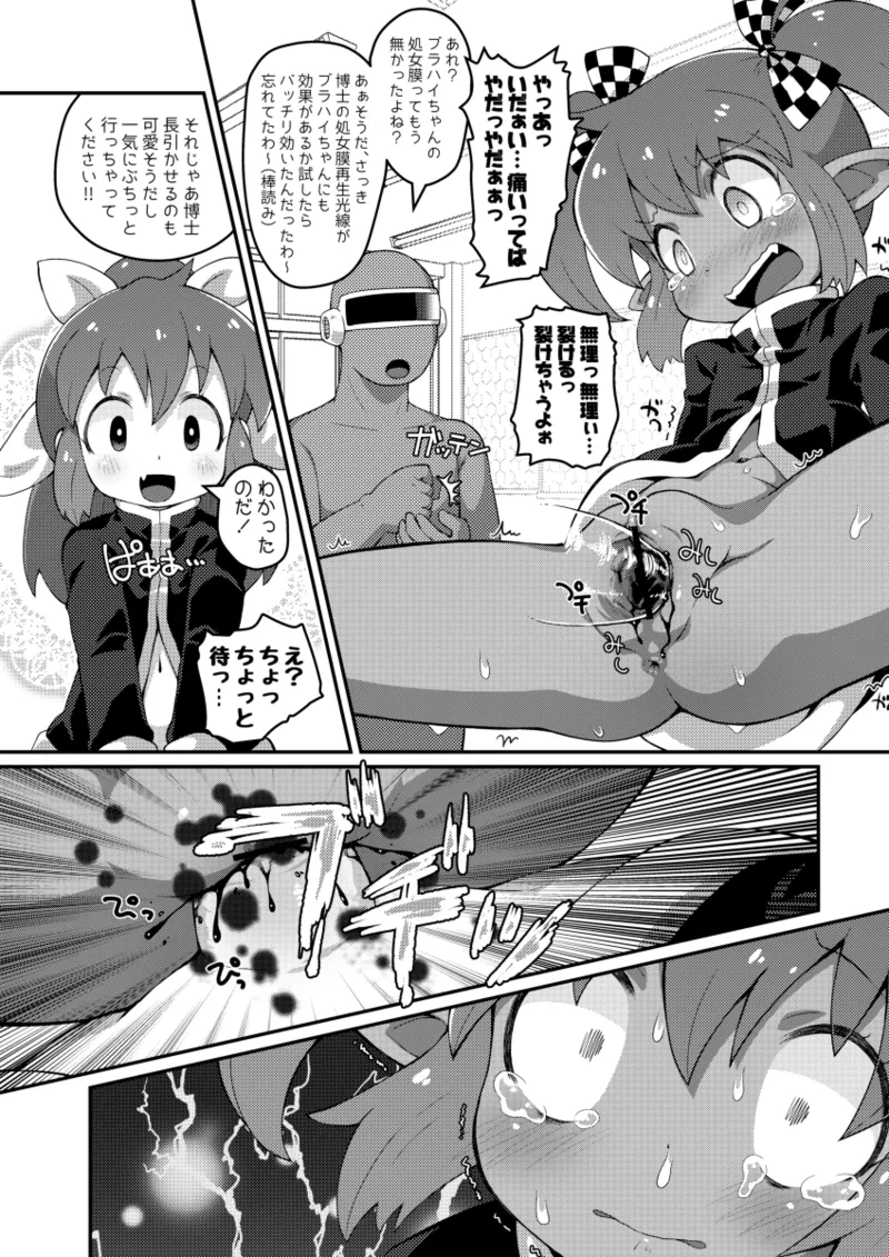 ワガハイぜったいあく萌えっ! page 12 full