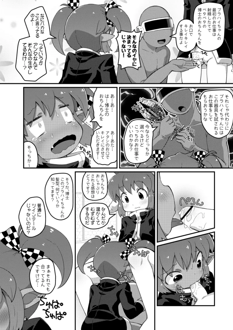 ワガハイぜったいあく萌えっ! page 8 full