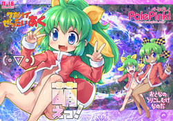 ワガハイぜったいあく萌えっ!