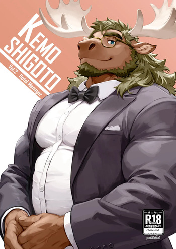[Riotaro] KEMOSHIGOTO Vol.2 Hotel Manager cover