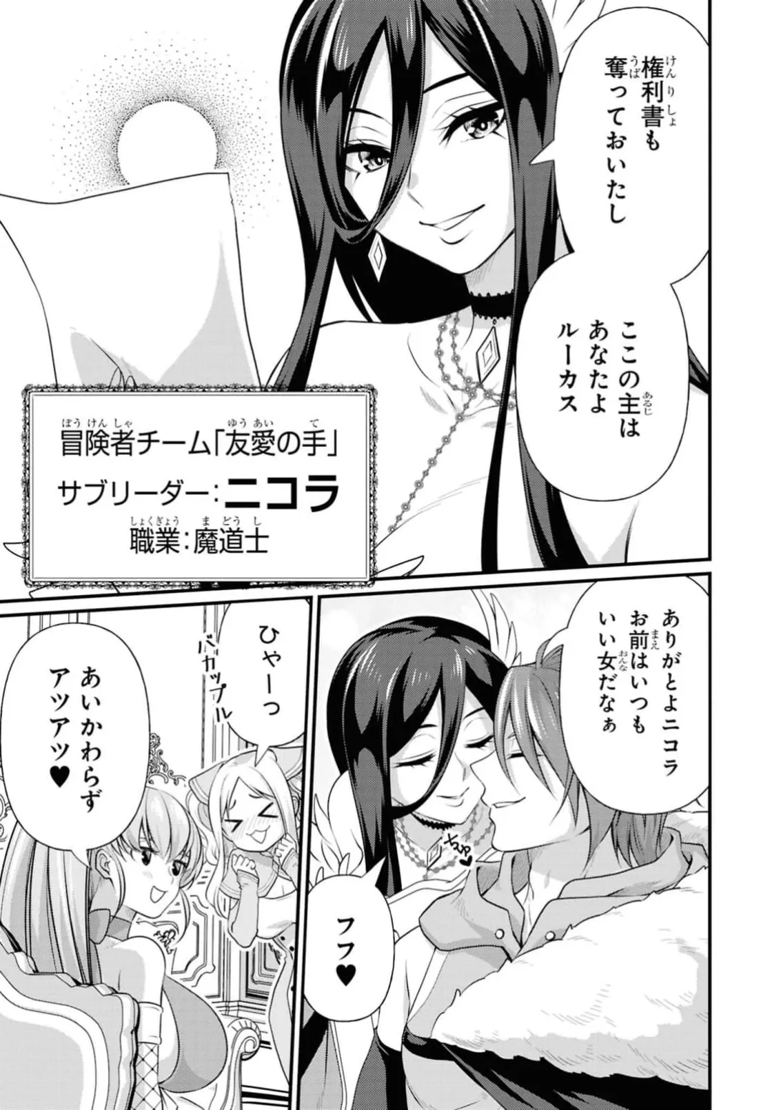 Fukushū no fantomu ~ urama re shi-sha-tachi ga tsudou yakata ～ 2 page 11 full