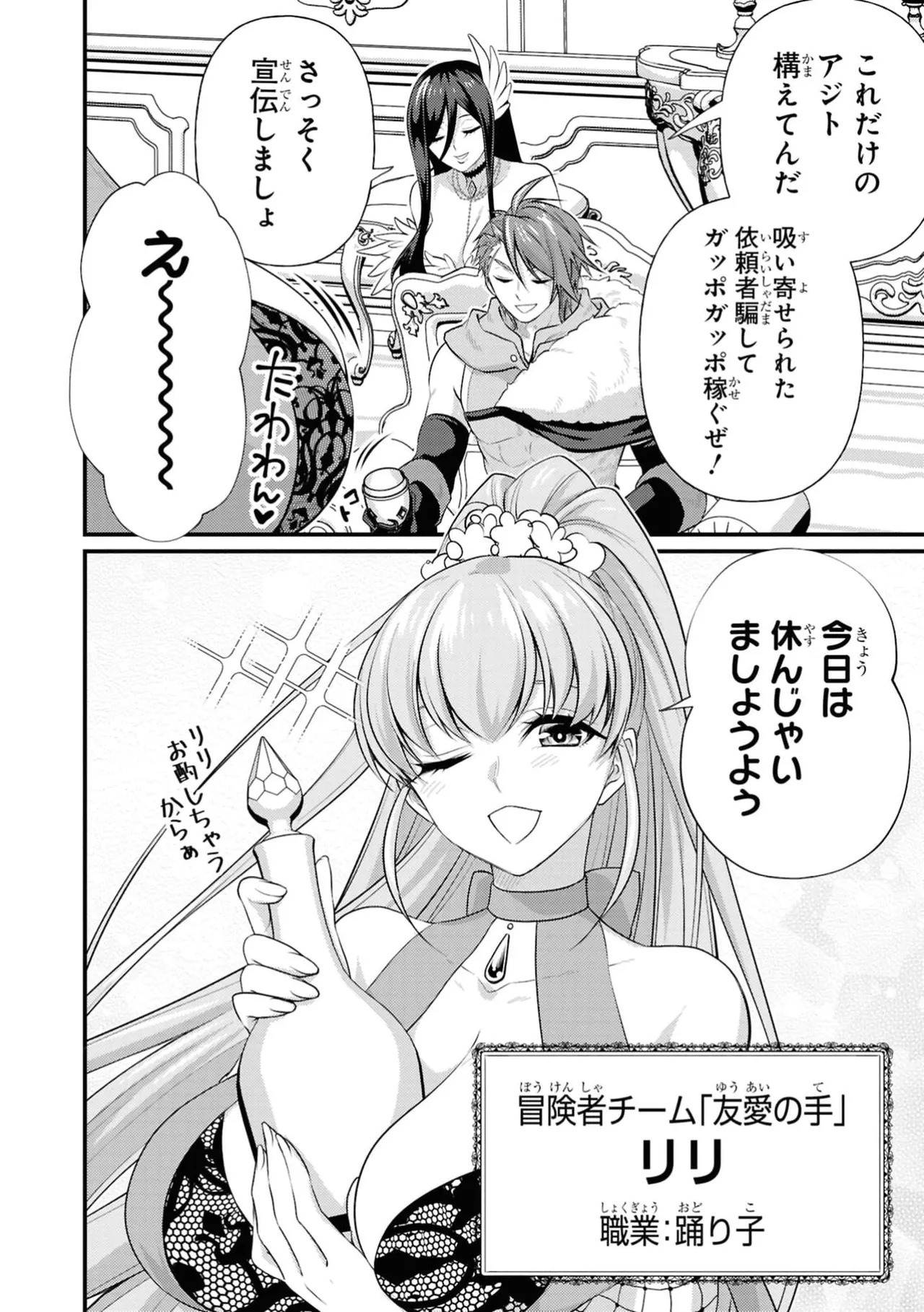 Fukushū no fantomu ~ urama re shi-sha-tachi ga tsudou yakata ～ 2 page 12 full