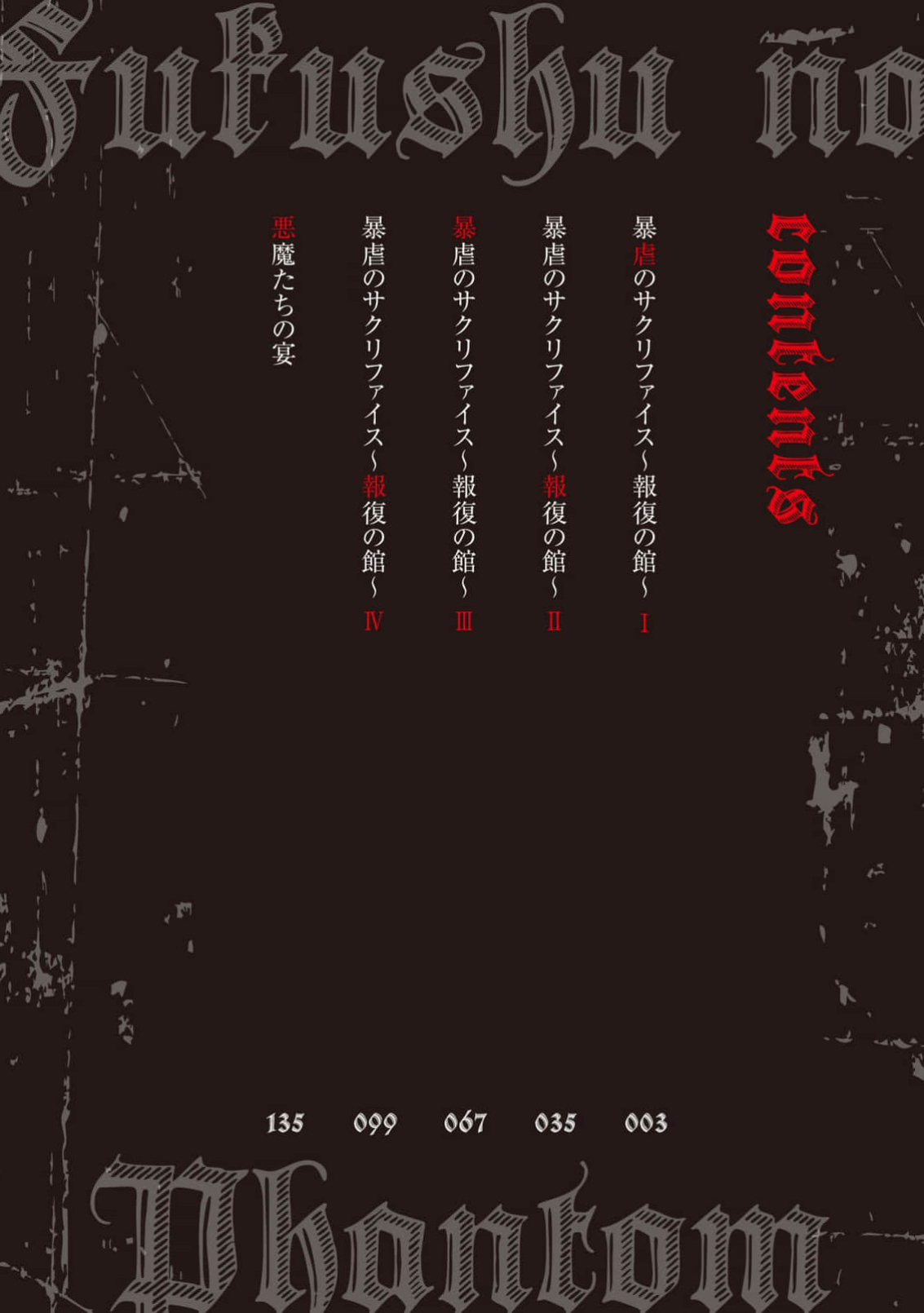 Fukushū no fantomu ~ urama re shi-sha-tachi ga tsudou yakata ～ 2 page 4 full