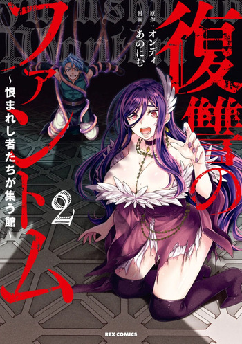 [Ondii, Anonyme] Fukushū no fantomu ~ urama re shi-sha-tachi ga tsudou yakata ～ 2 cover