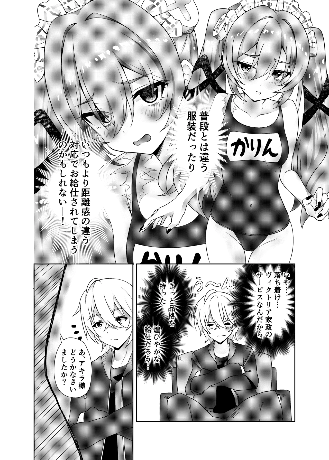 カリン、頑張りますっ！ page 8 full