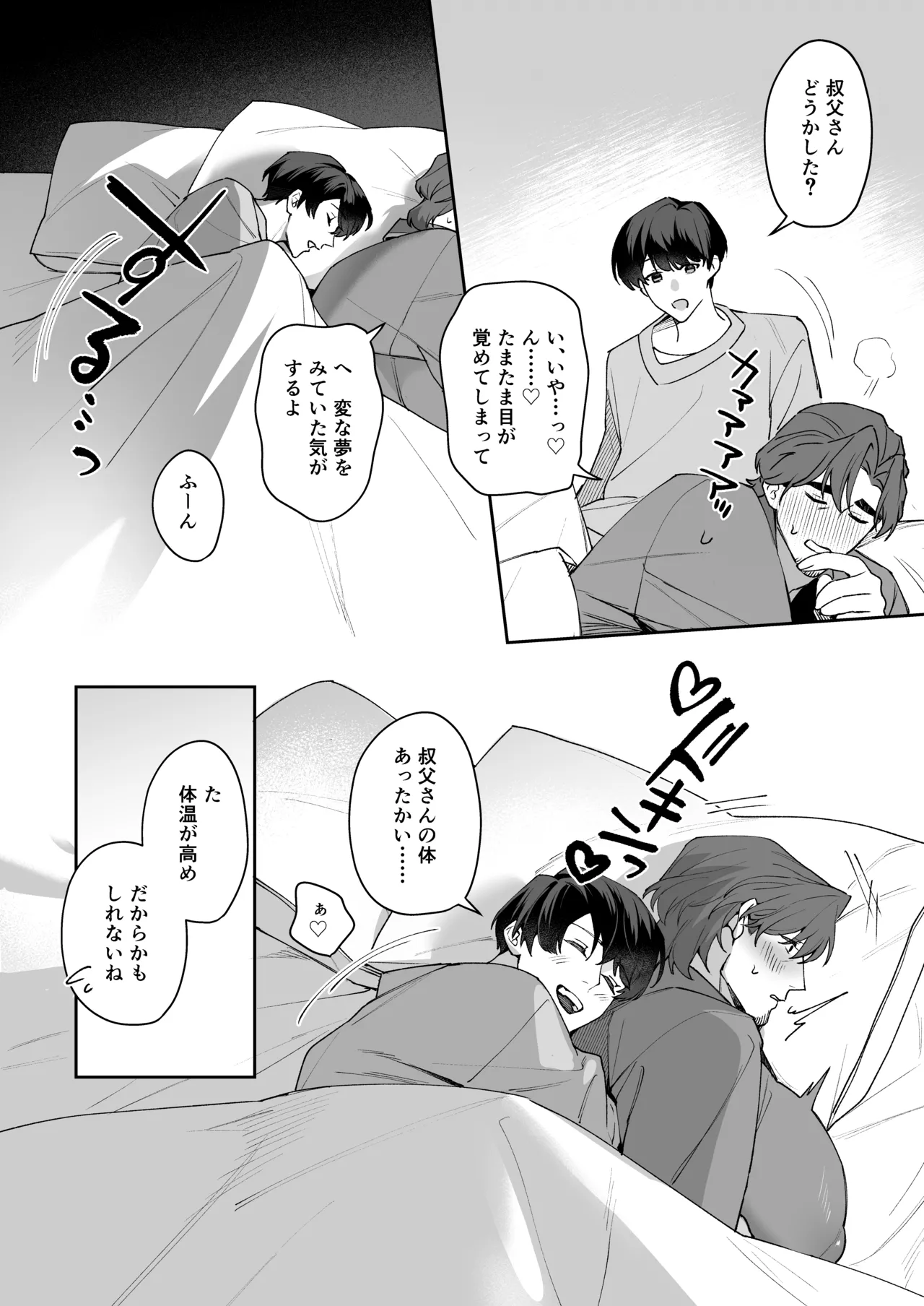 I love you, Uncle ♡ ~My crush was a secretly perverted, lecherous, slutty cuntboy ♡~ page 11 full