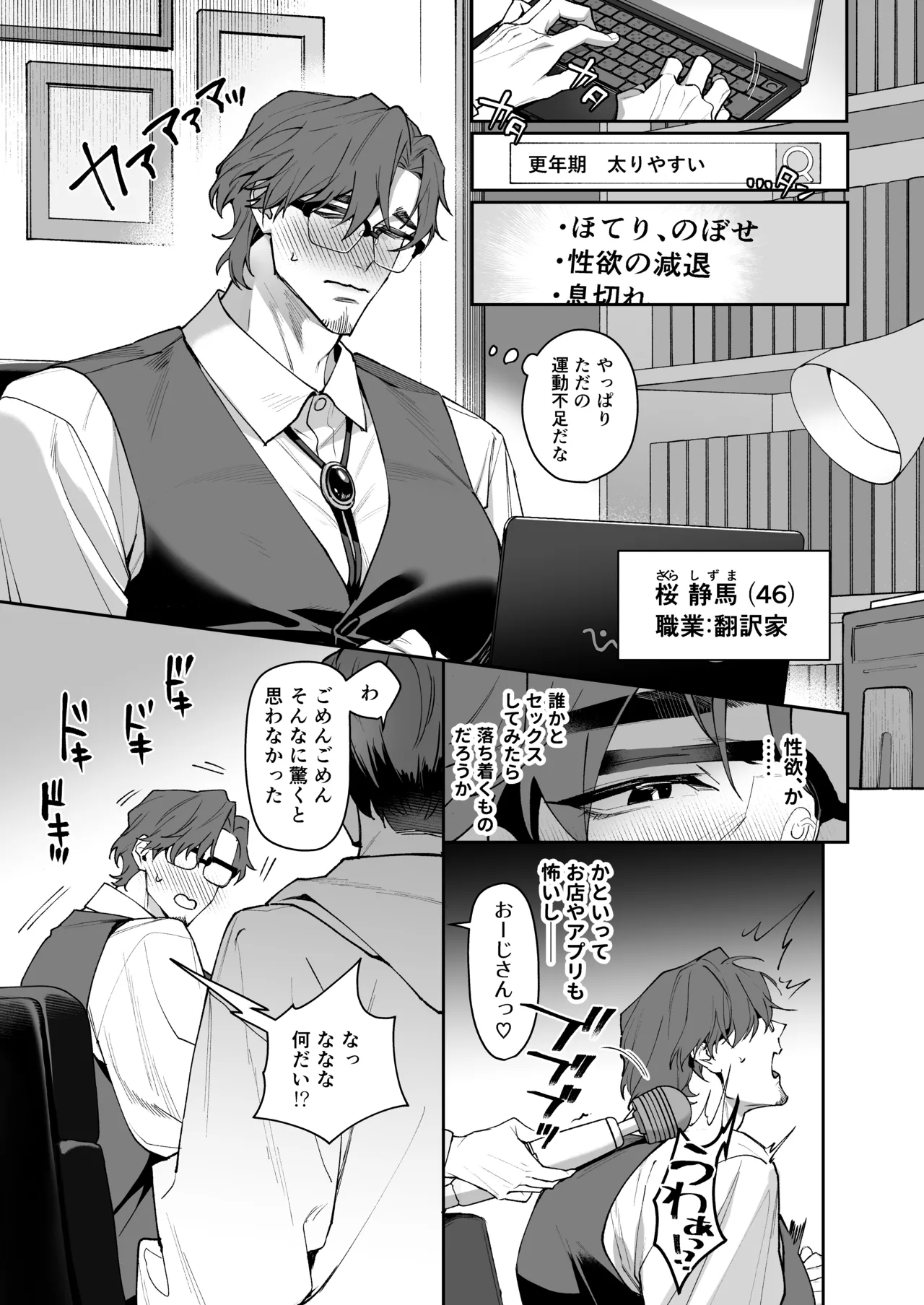 I love you, Uncle ♡ ~My crush was a secretly perverted, lecherous, slutty cuntboy ♡~ page 2 full