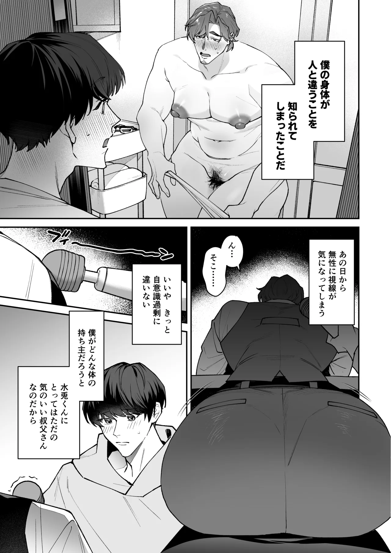 I love you, Uncle ♡ ~My crush was a secretly perverted, lecherous, slutty cuntboy ♡~ page 4 full