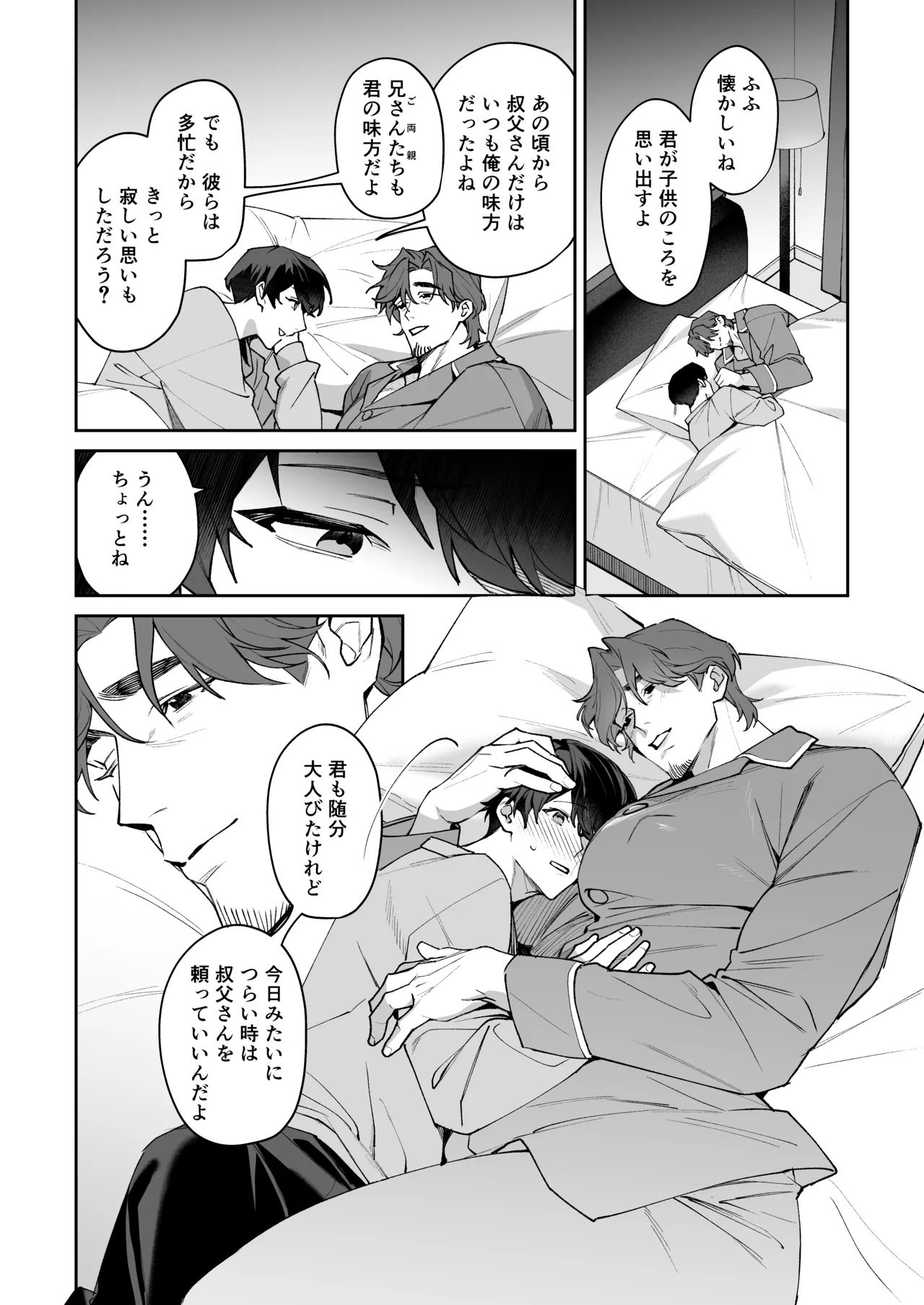 I love you, Uncle ♡ ~My crush was a secretly perverted, lecherous, slutty cuntboy ♡~ page 7 full