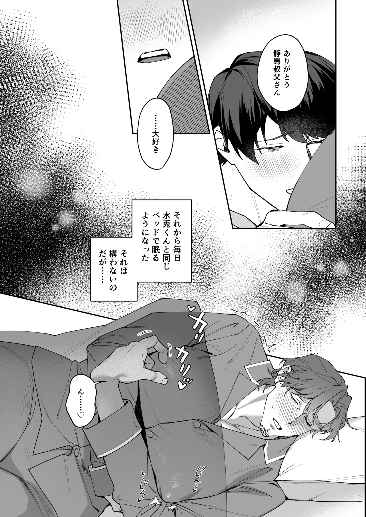 I love you, Uncle ♡ ~My crush was a secretly perverted, lecherous, slutty cuntboy ♡~ page 8 full