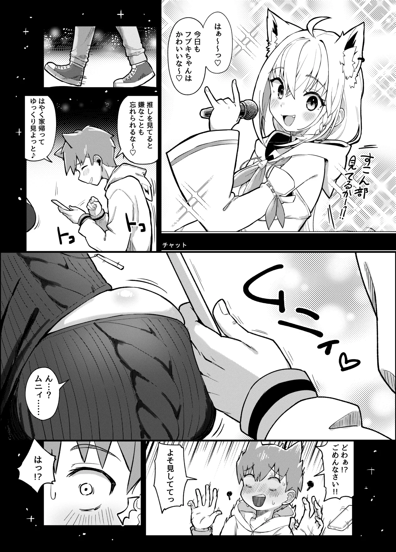 黒こなとイイコトするマンガ page 2 full