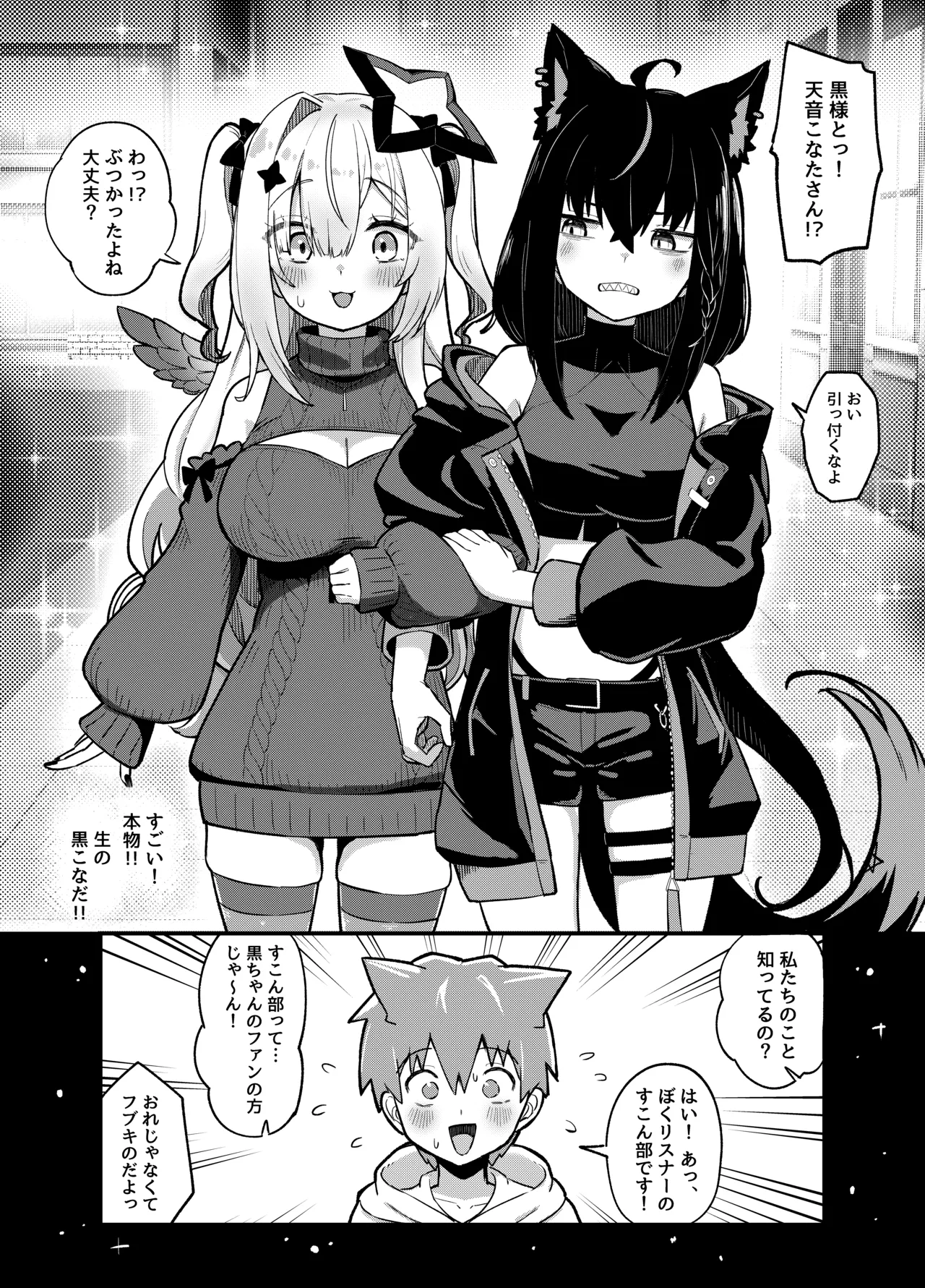 黒こなとイイコトするマンガ page 3 full