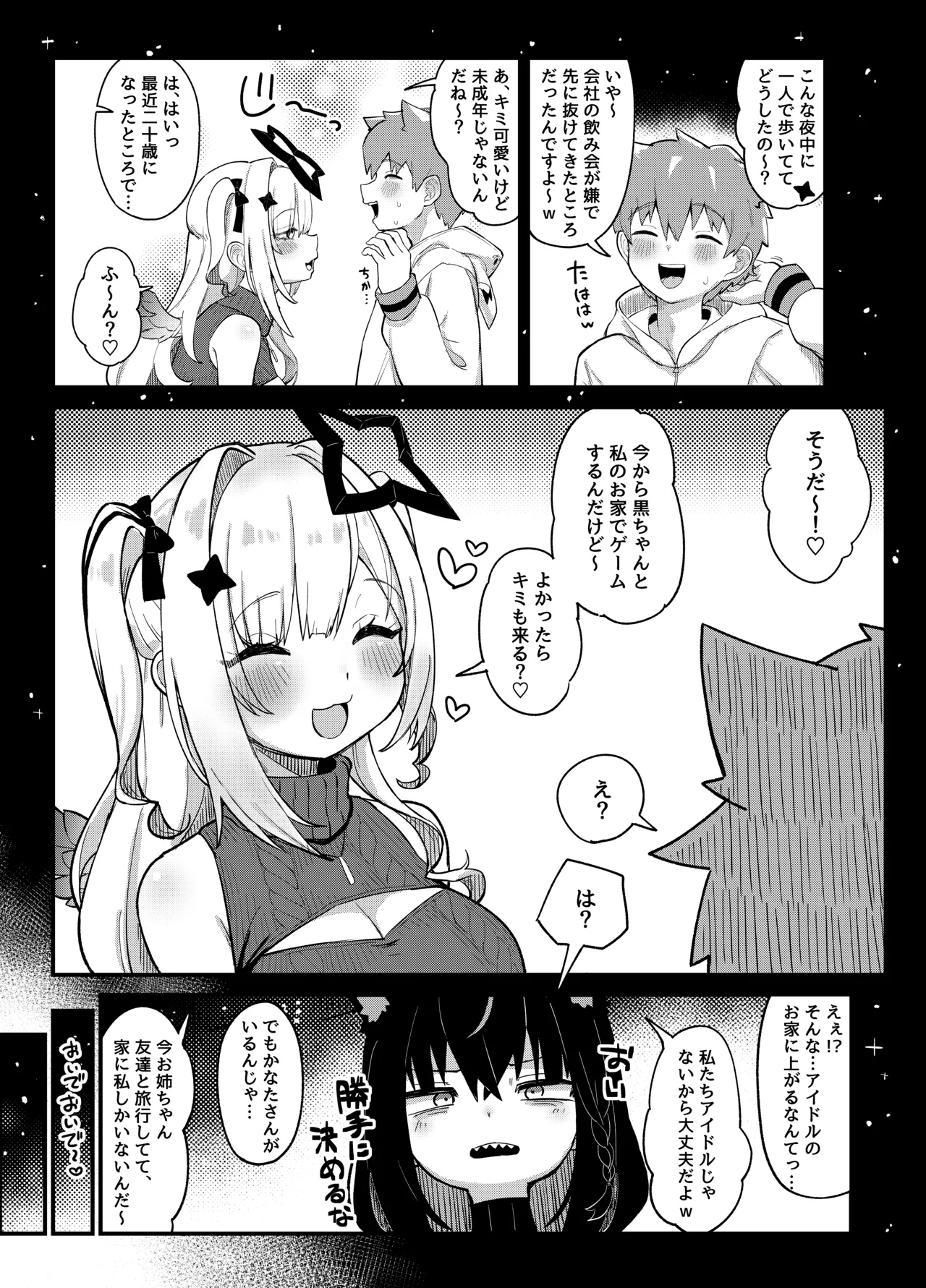 黒こなとイイコトするマンガ page 4 full