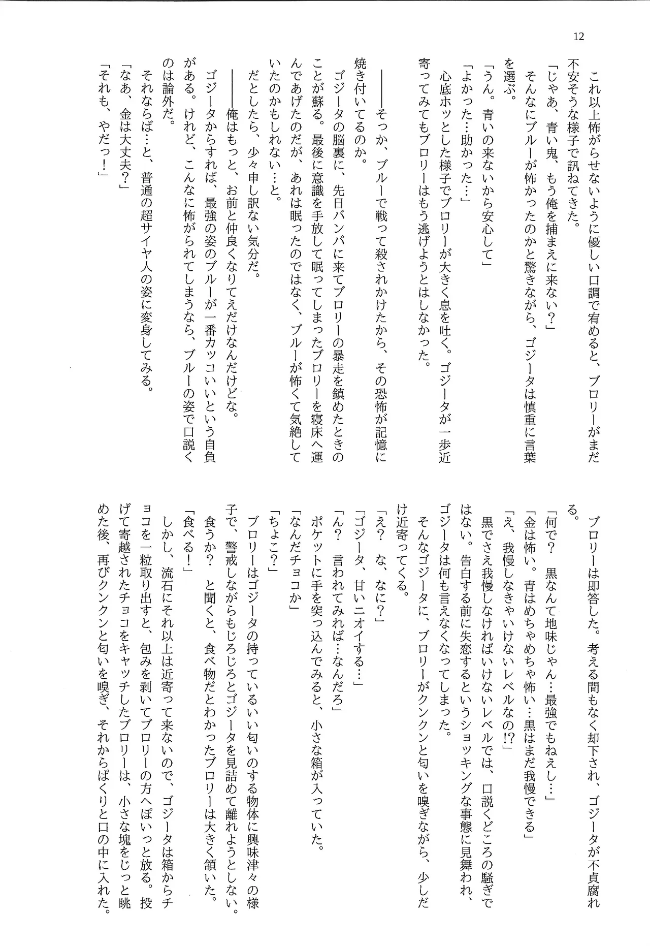 Kowagaranaide page 11 full