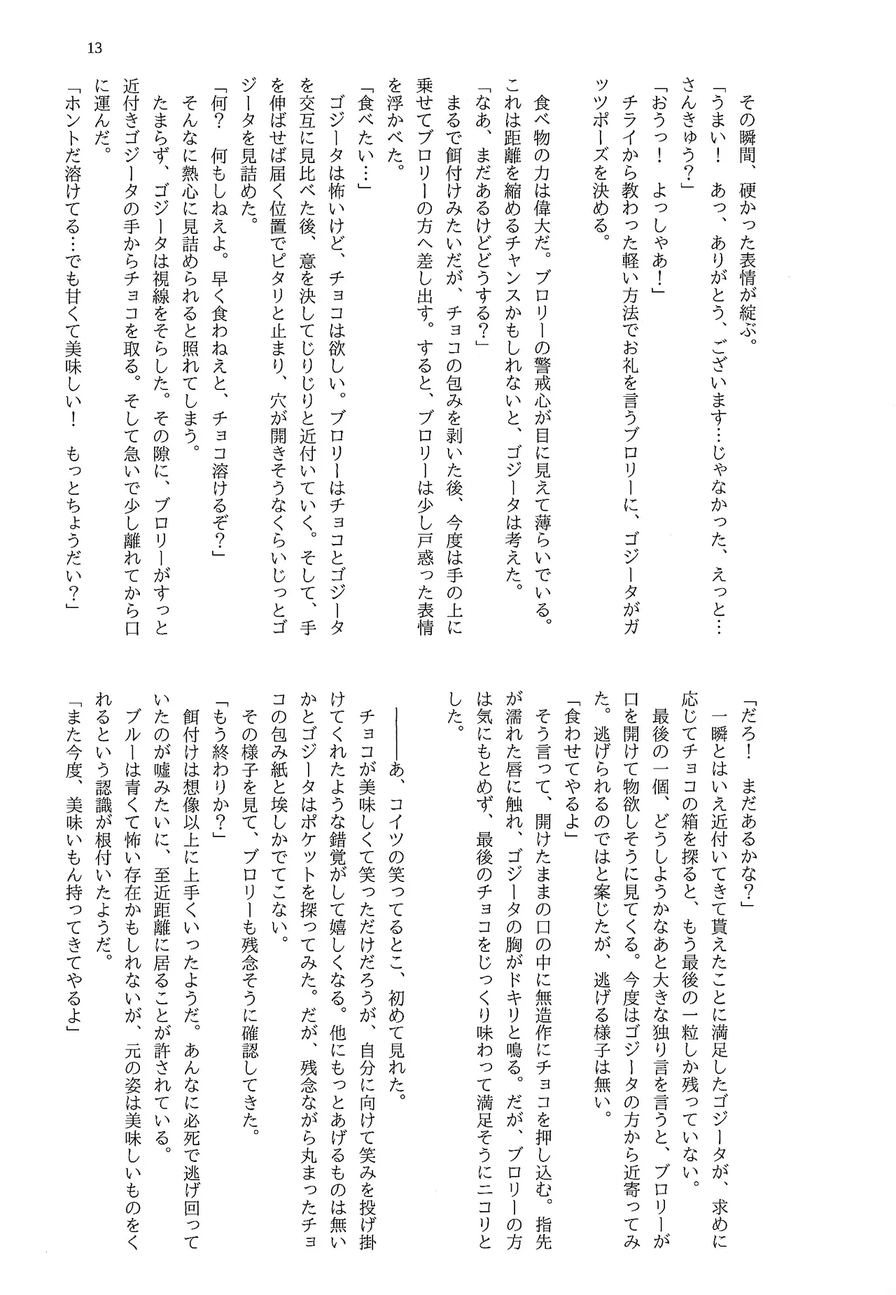 Kowagaranaide page 12 full