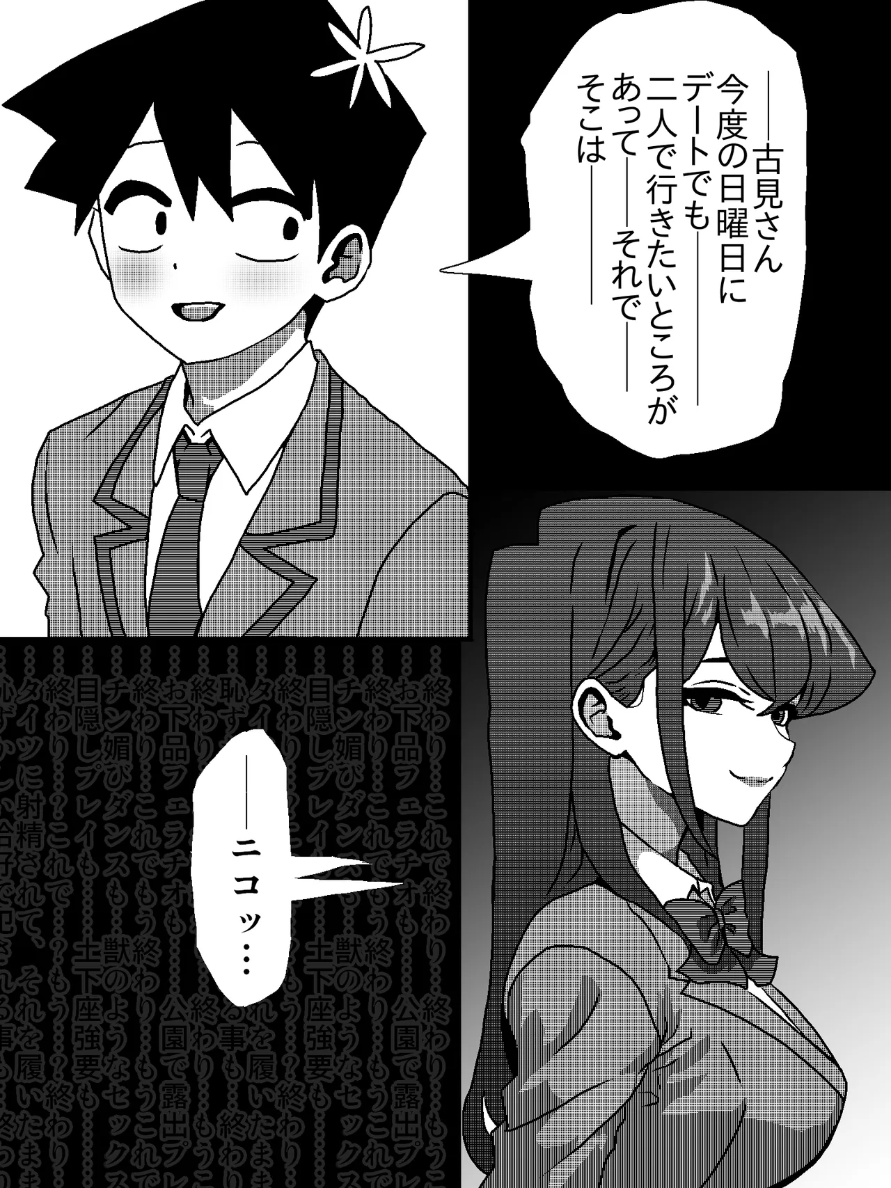 古見さん、おじさんとラブホから出てくるところを見つかり、その後 page 6 full