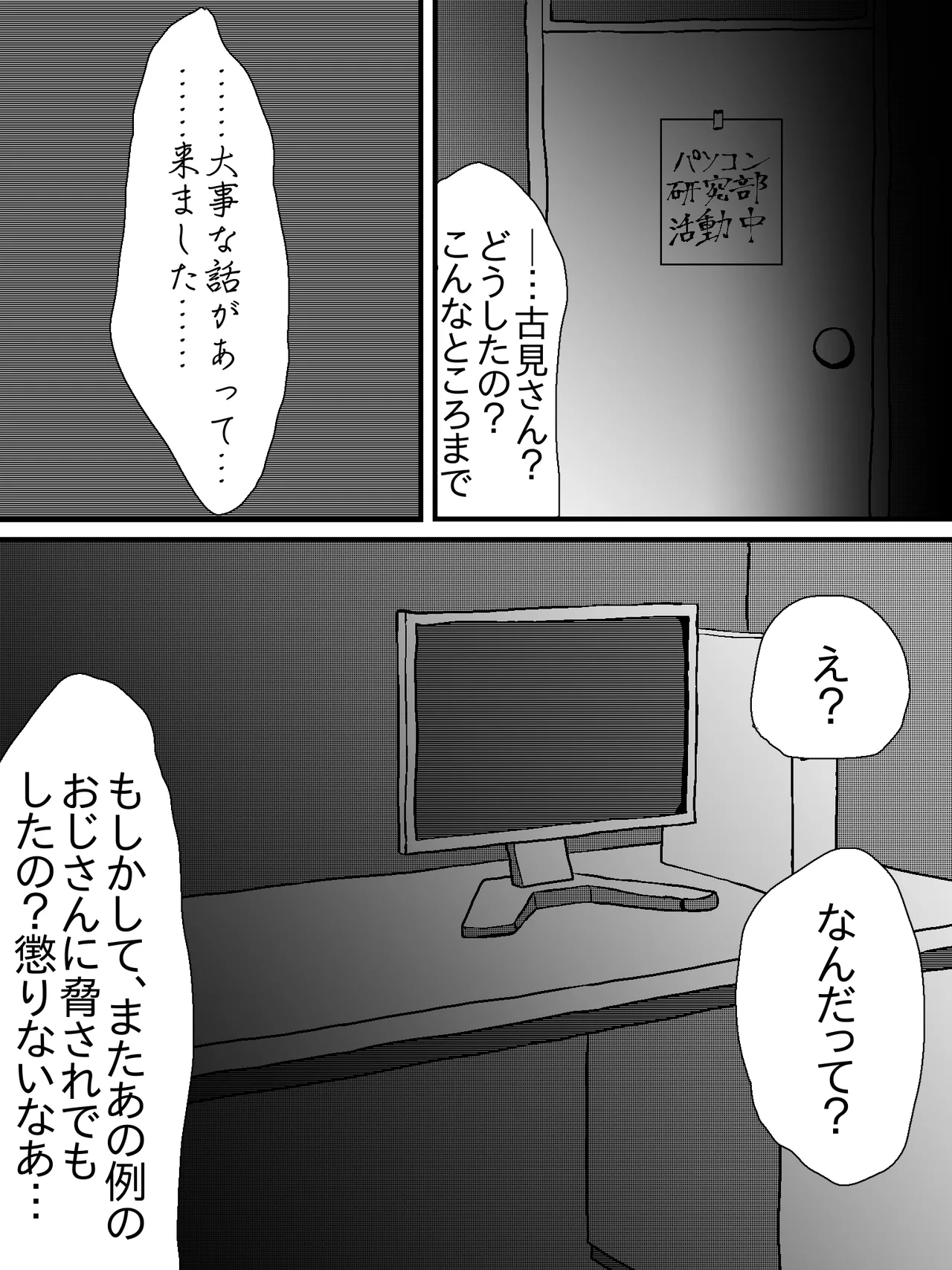 古見さん、おじさんとラブホから出てくるところを見つかり、その後 page 7 full