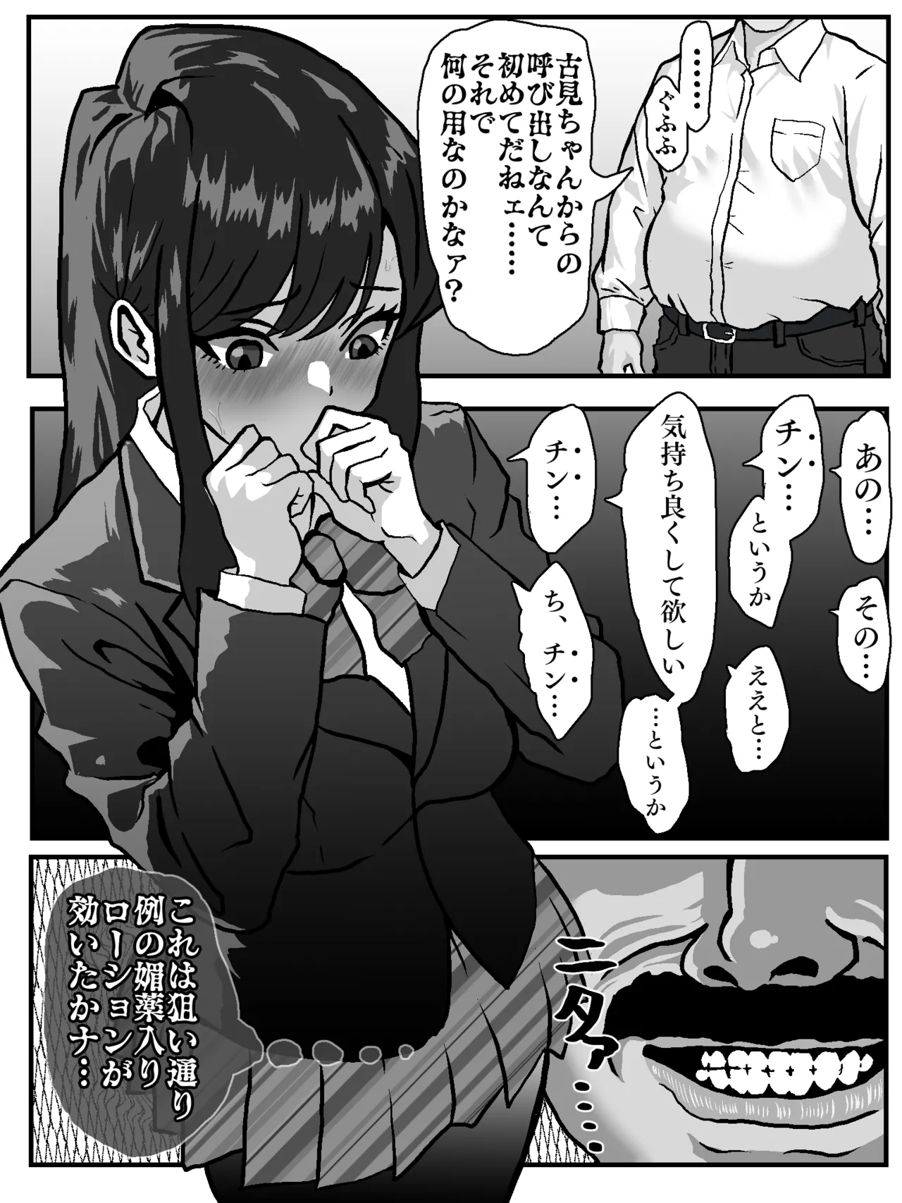 古見さん、後戻り出来なくなる page 6 full