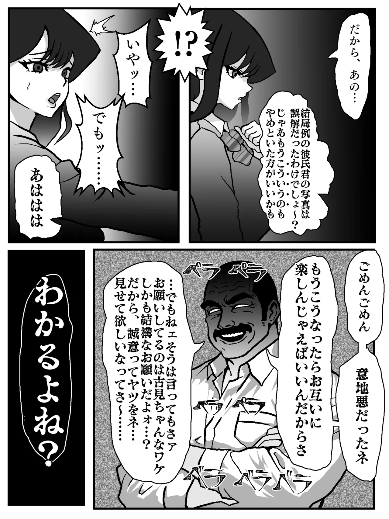 古見さん、後戻り出来なくなる page 7 full