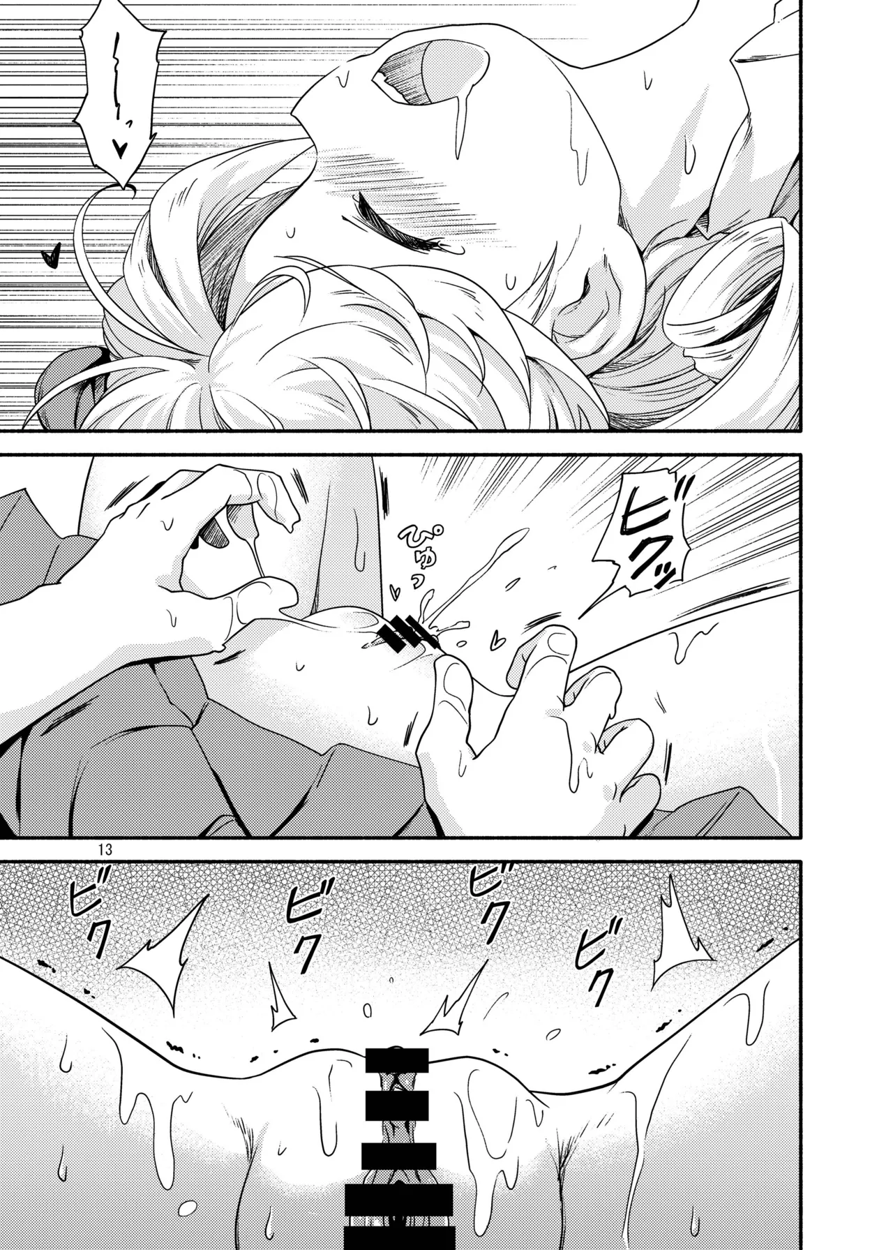 Yagai Suihan Onanie-bu page 12 full