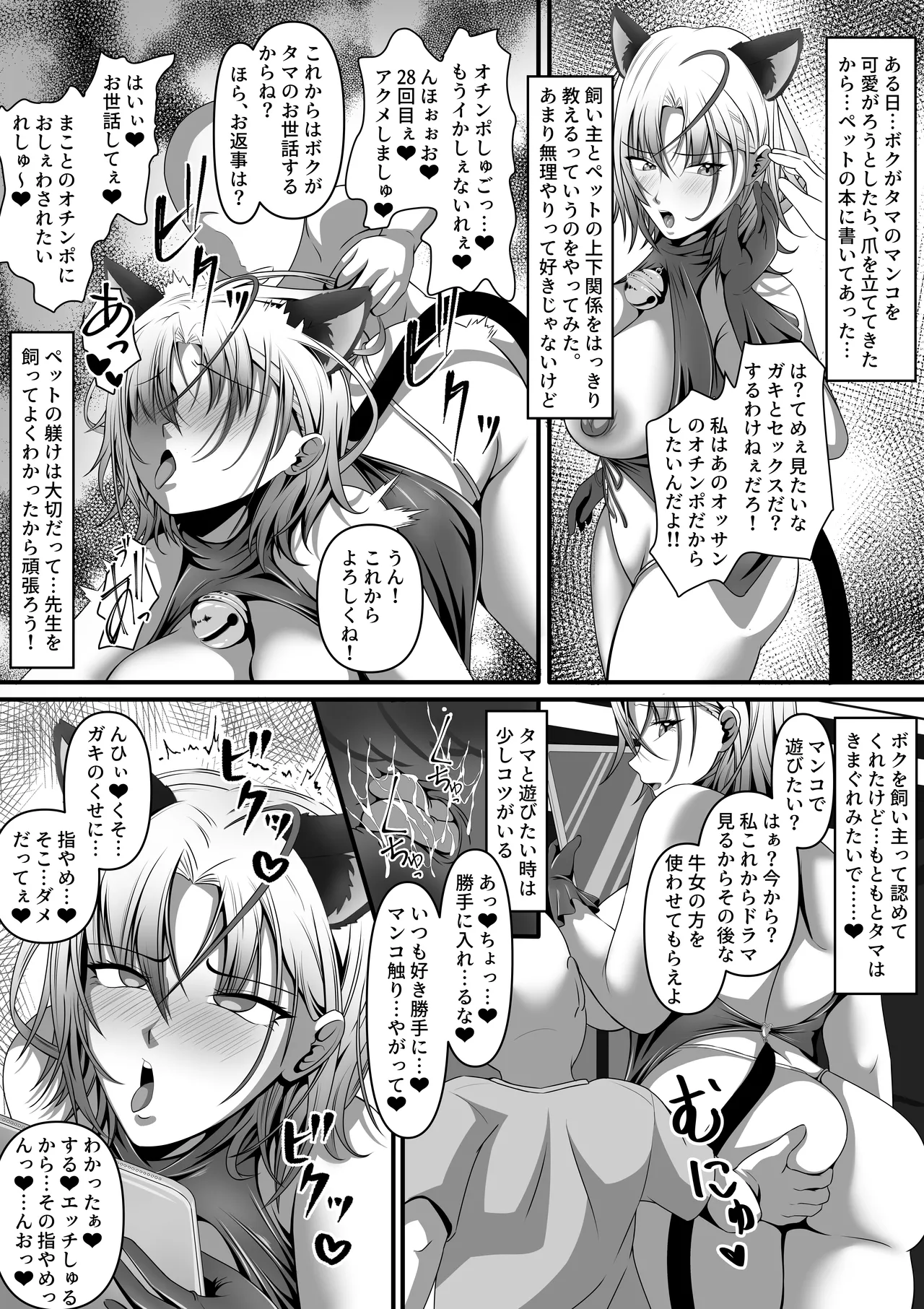ボクん家のペット飼育日記2 page 4 full