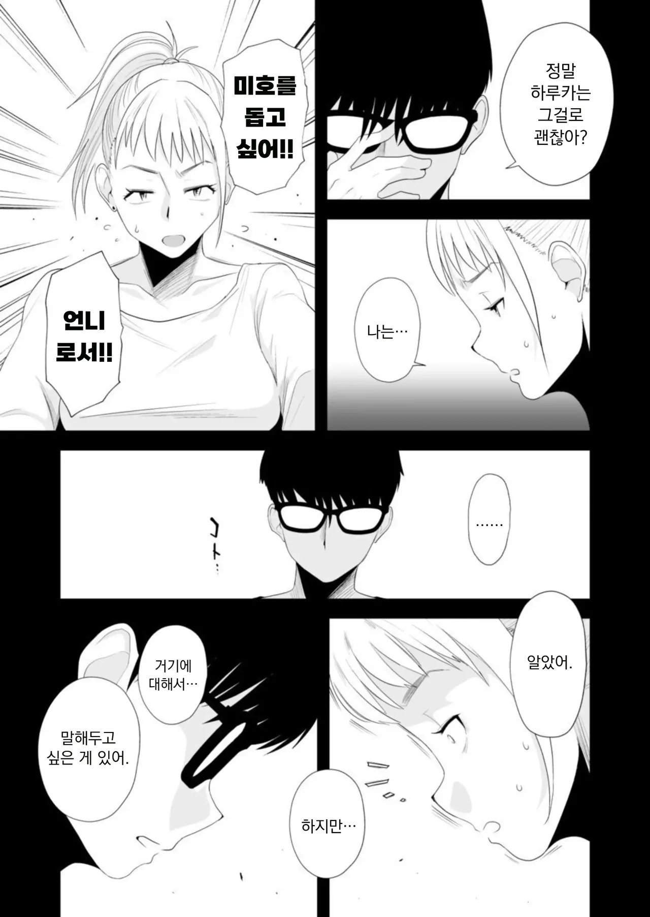 네토라레 자매 ~언니의 남편과 진심 섹스~ page 11 full