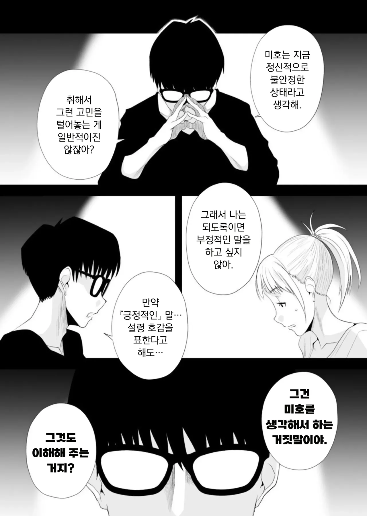 네토라레 자매 ~언니의 남편과 진심 섹스~ page 12 full