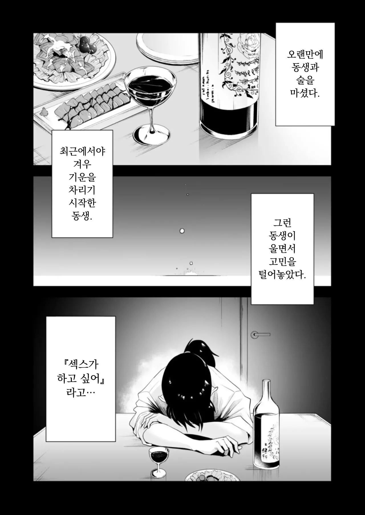 네토라레 자매 ~언니의 남편과 진심 섹스~ page 2 full