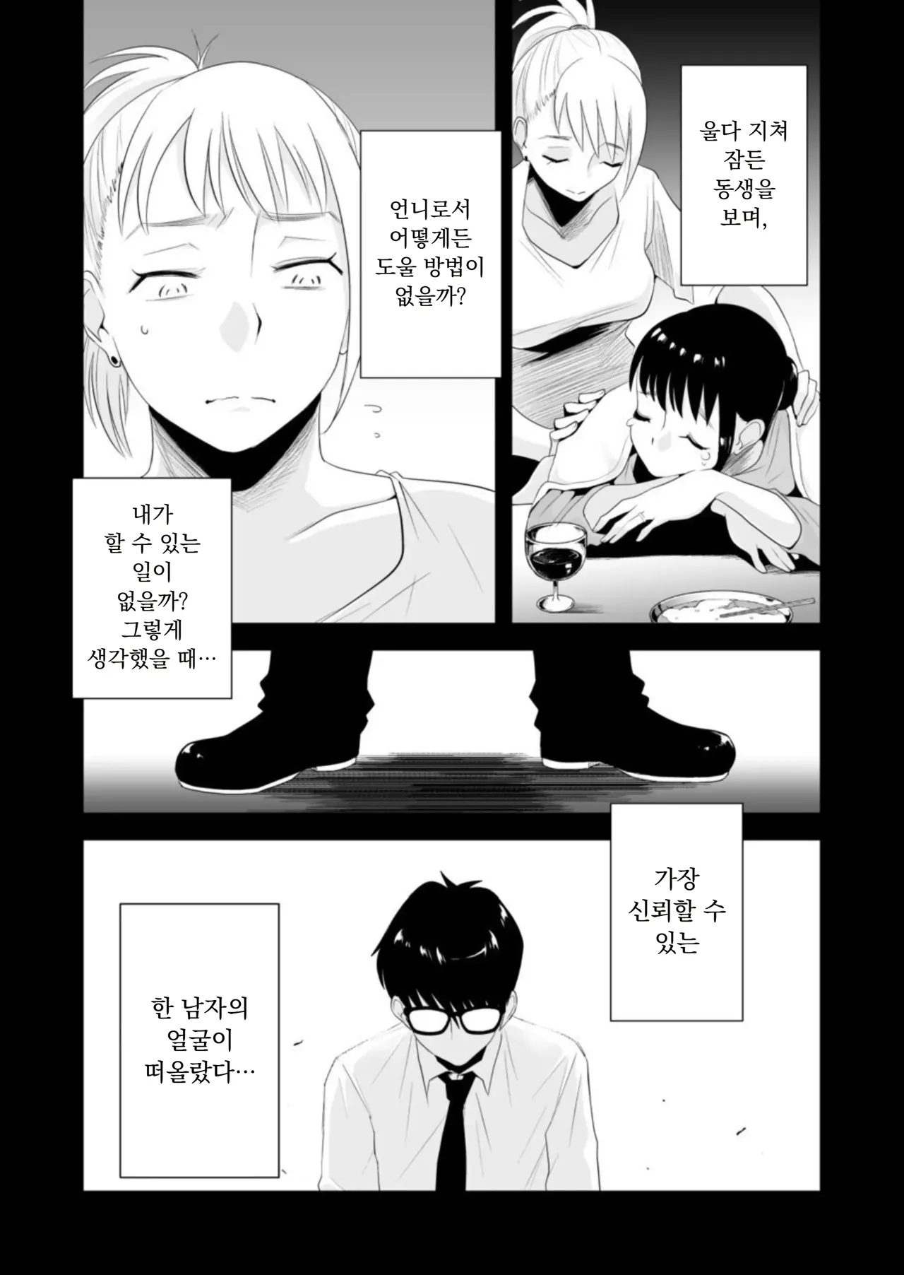 네토라레 자매 ~언니의 남편과 진심 섹스~ page 5 full