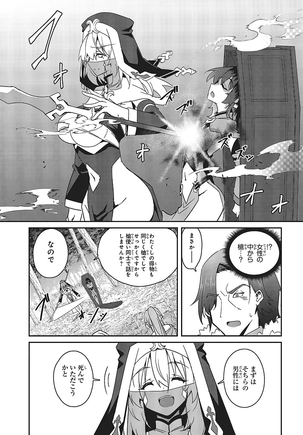 一緒に剣の修行をした幼馴染が奴隷になっていたので、Sランク冒険者の僕は彼女を買って守ることにした 第04巻 page 11 full