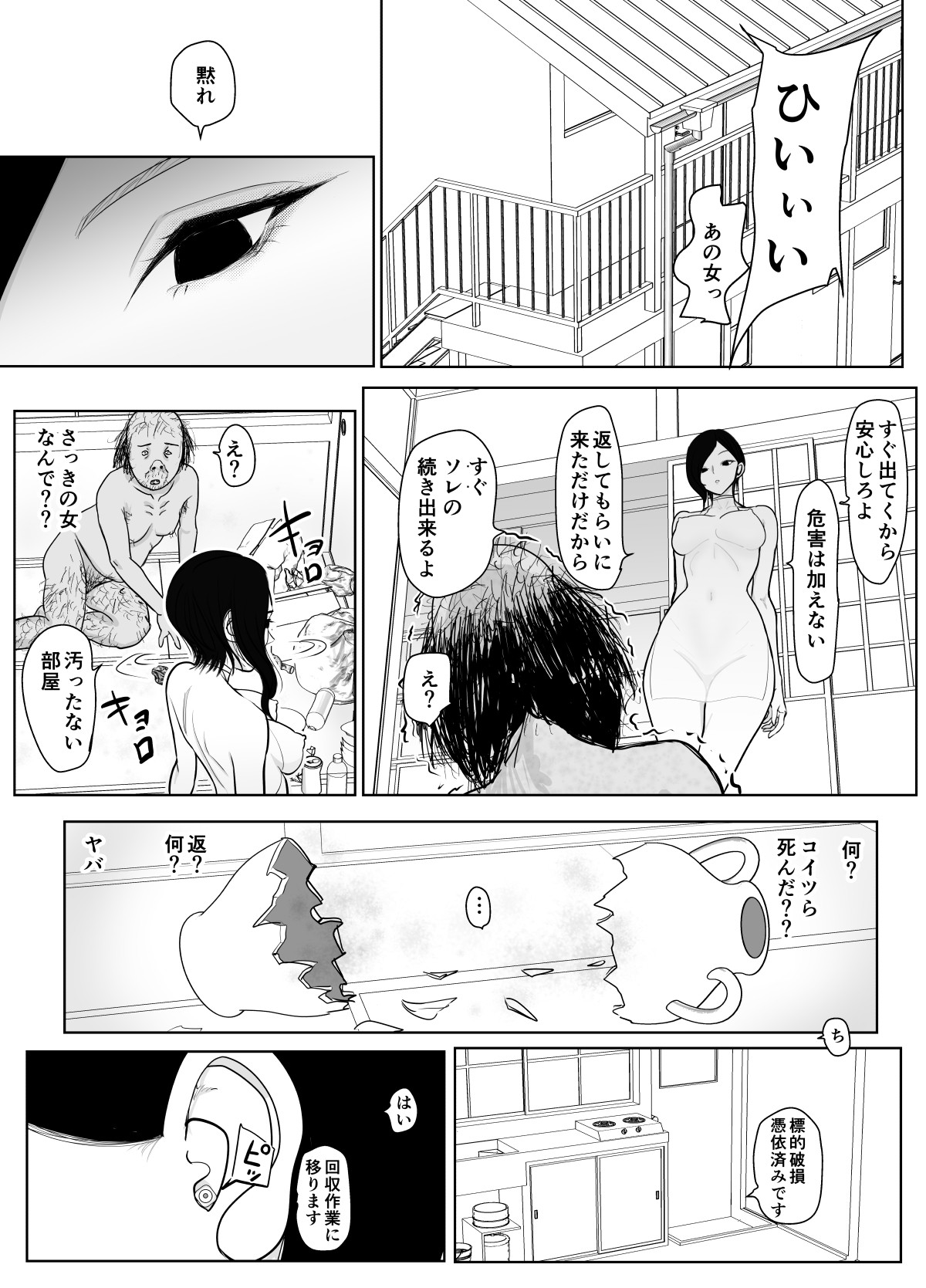Nageyari go Houshi Koubi Onna Goroshiya page 11 full