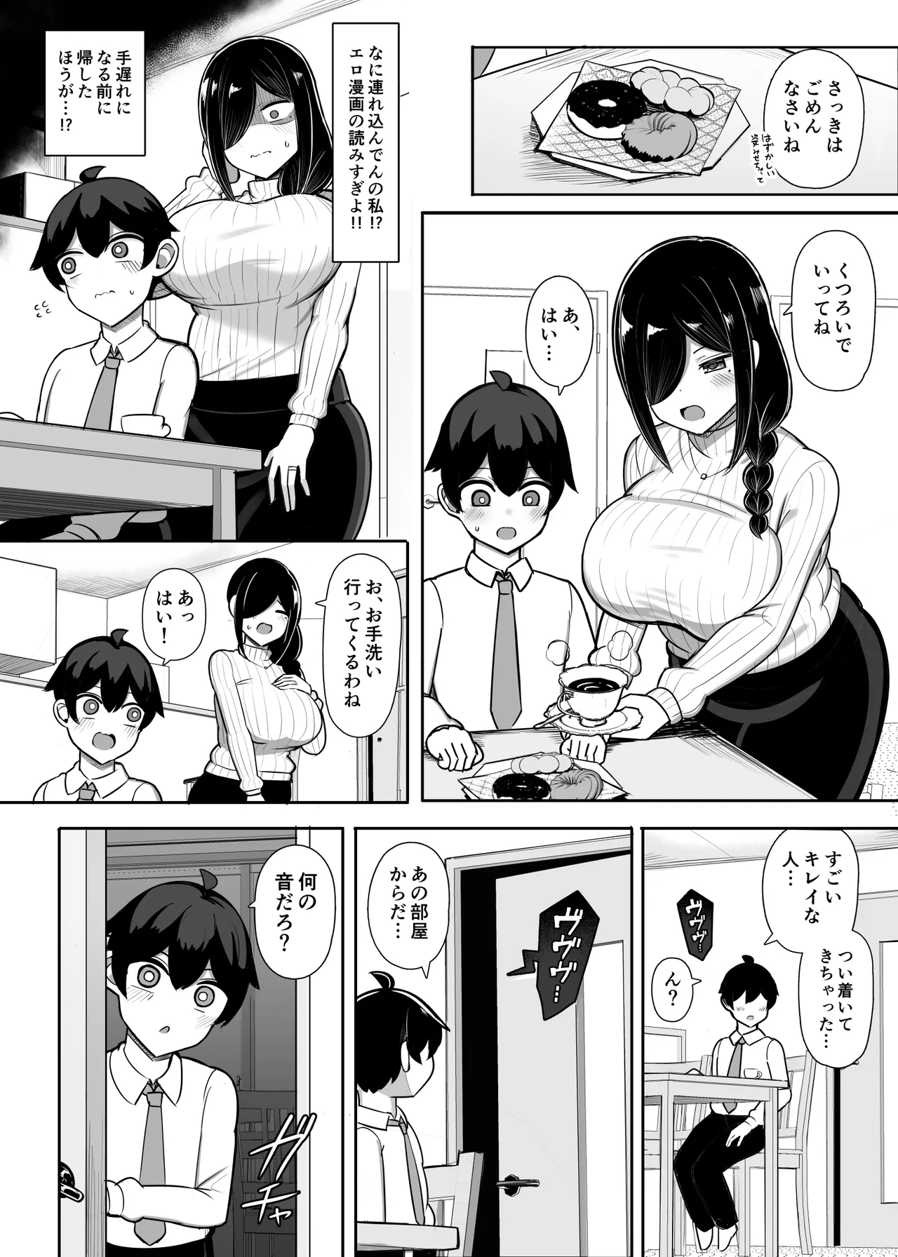 お隣マ◯は性欲つよつよ同人作家 page 12 full