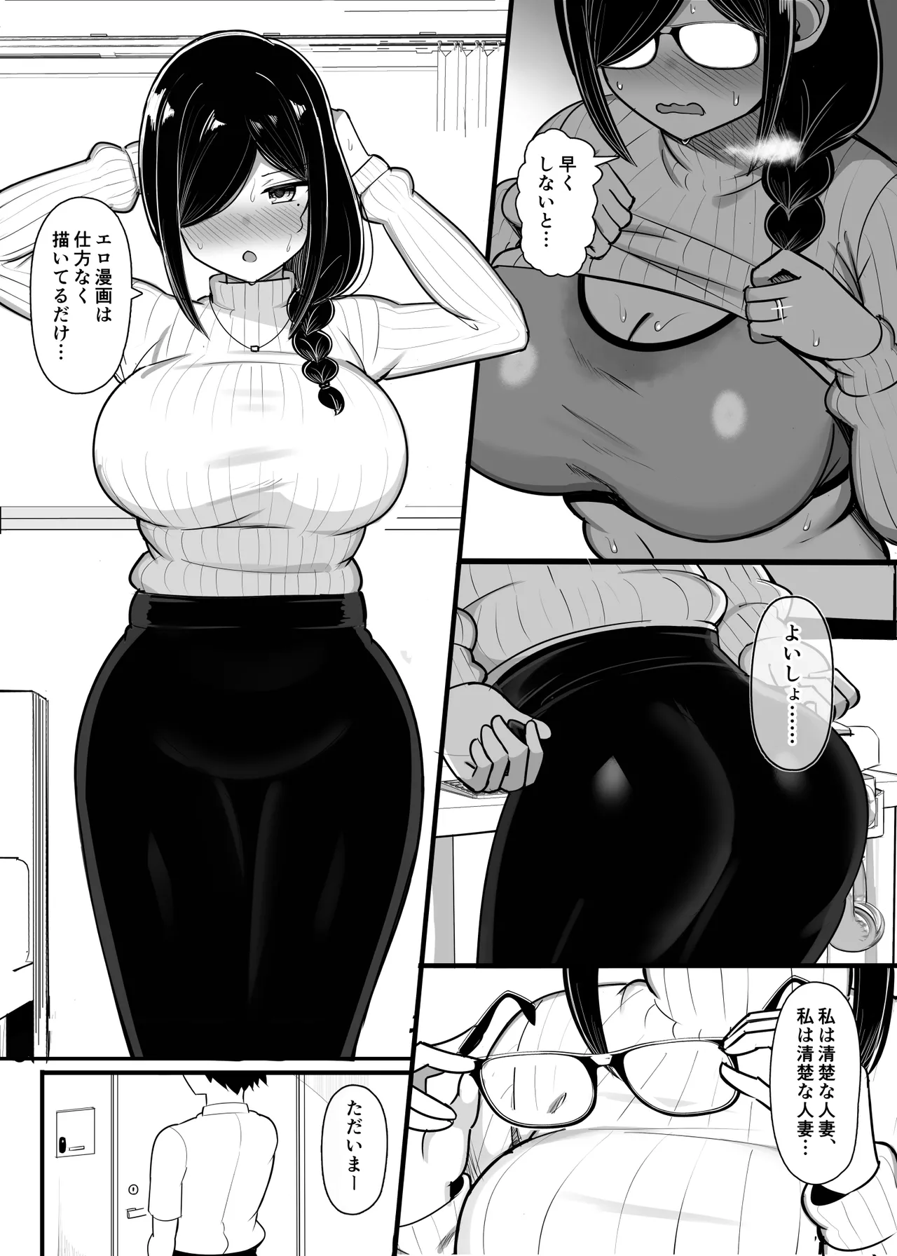 お隣マ◯は性欲つよつよ同人作家 page 3 full