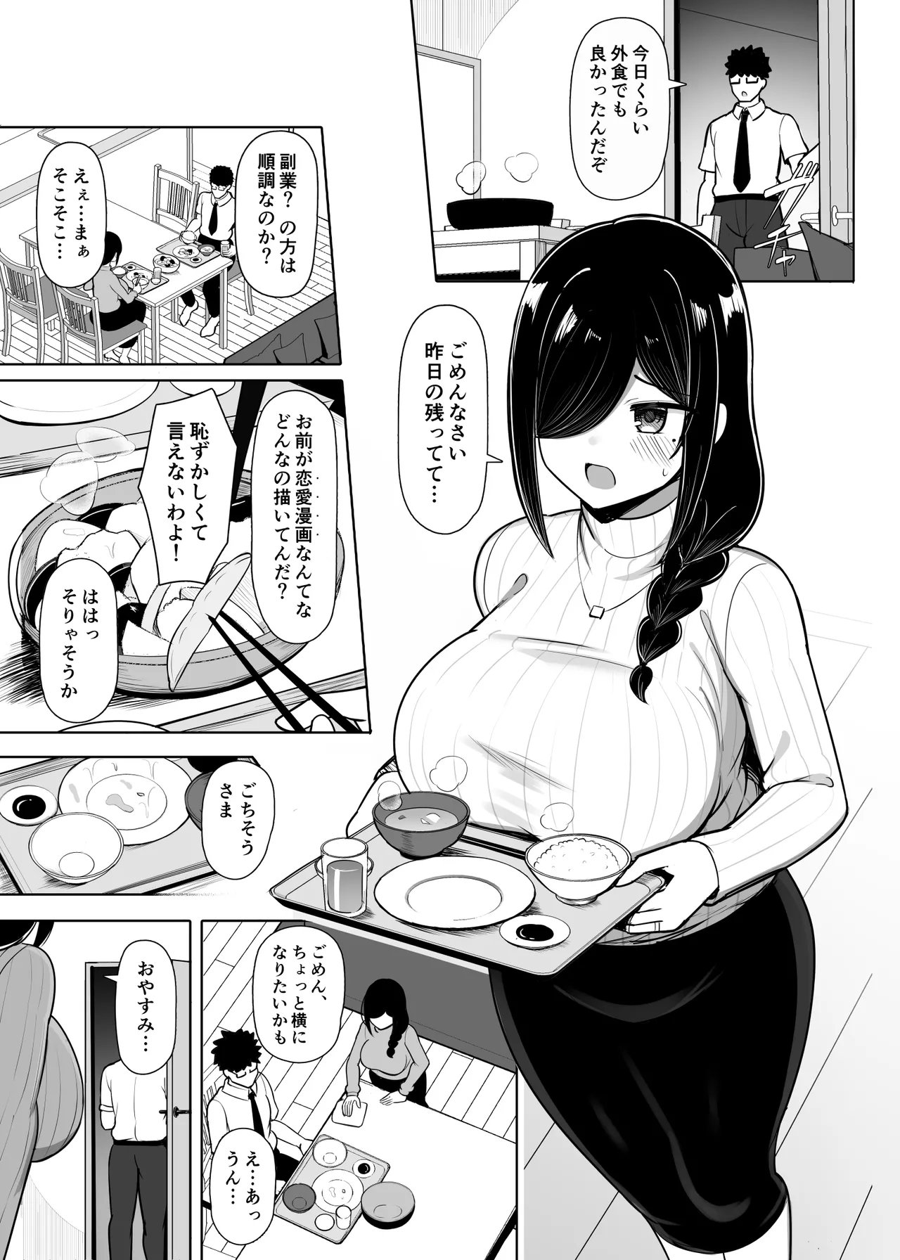 お隣マ◯は性欲つよつよ同人作家 page 6 full