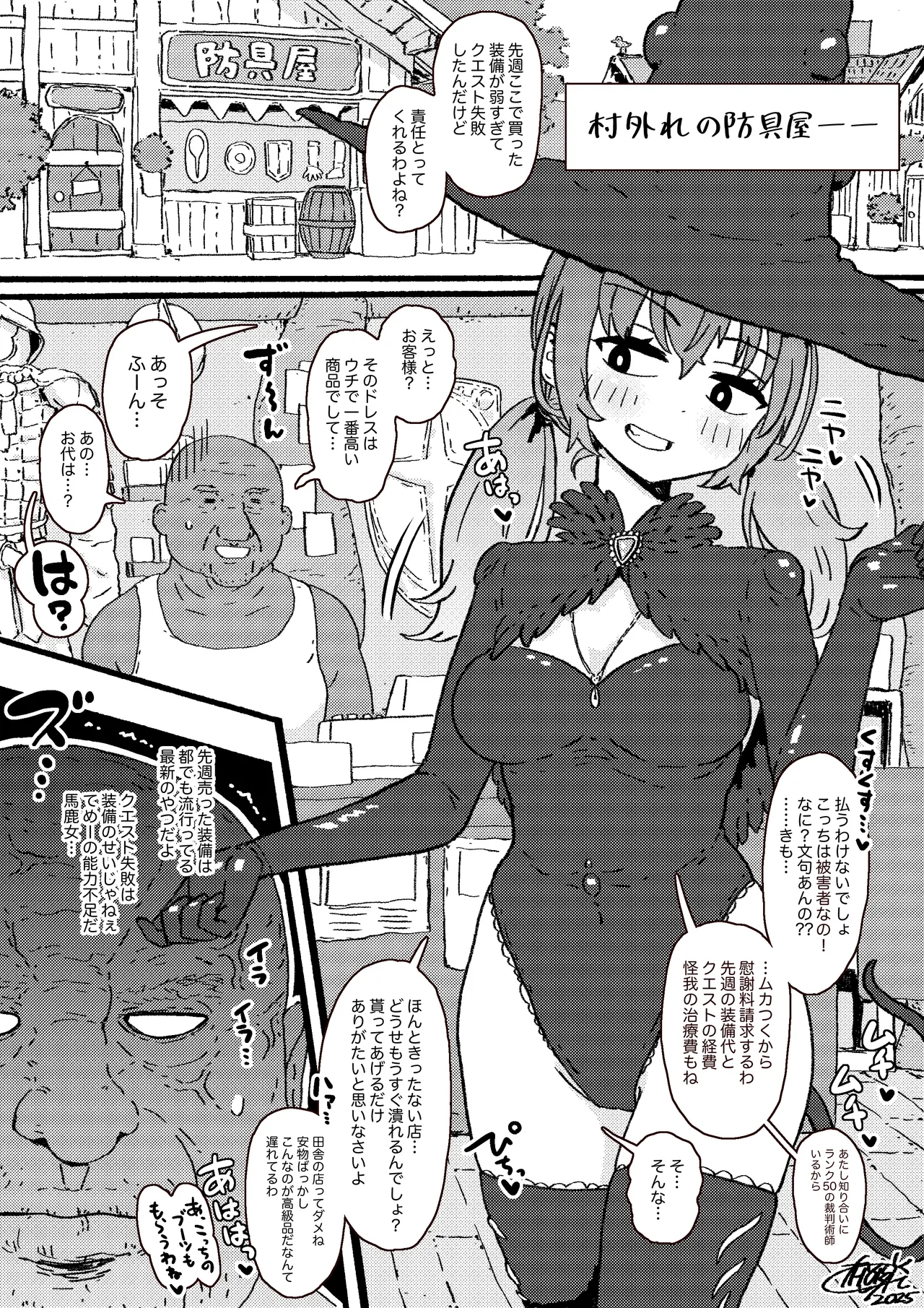 触手装備は外せない！ page 2 full